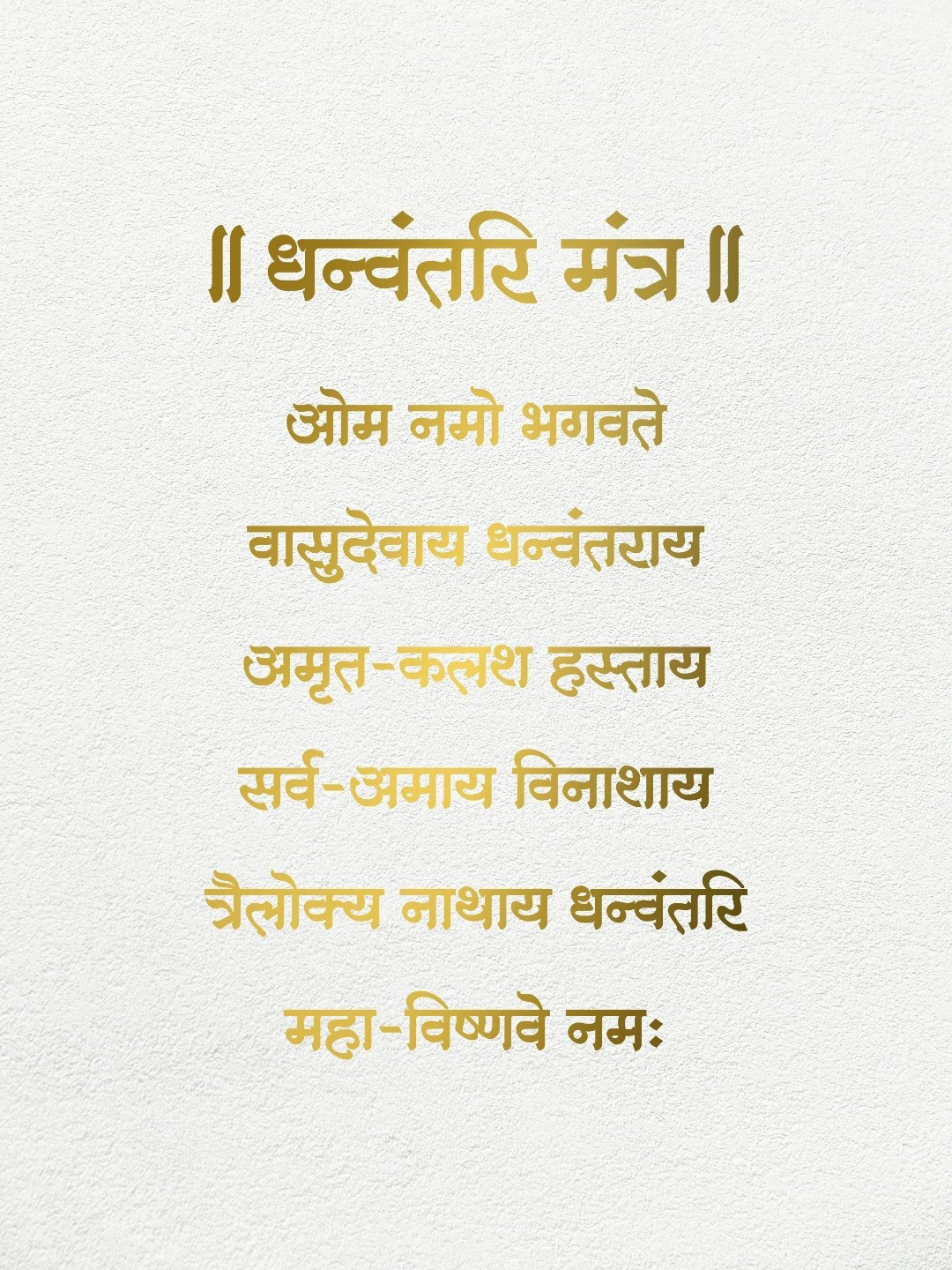 RIKOR Dhanvantari Mantra Golden Acrylic Self Adhesive Letters Wall Decor