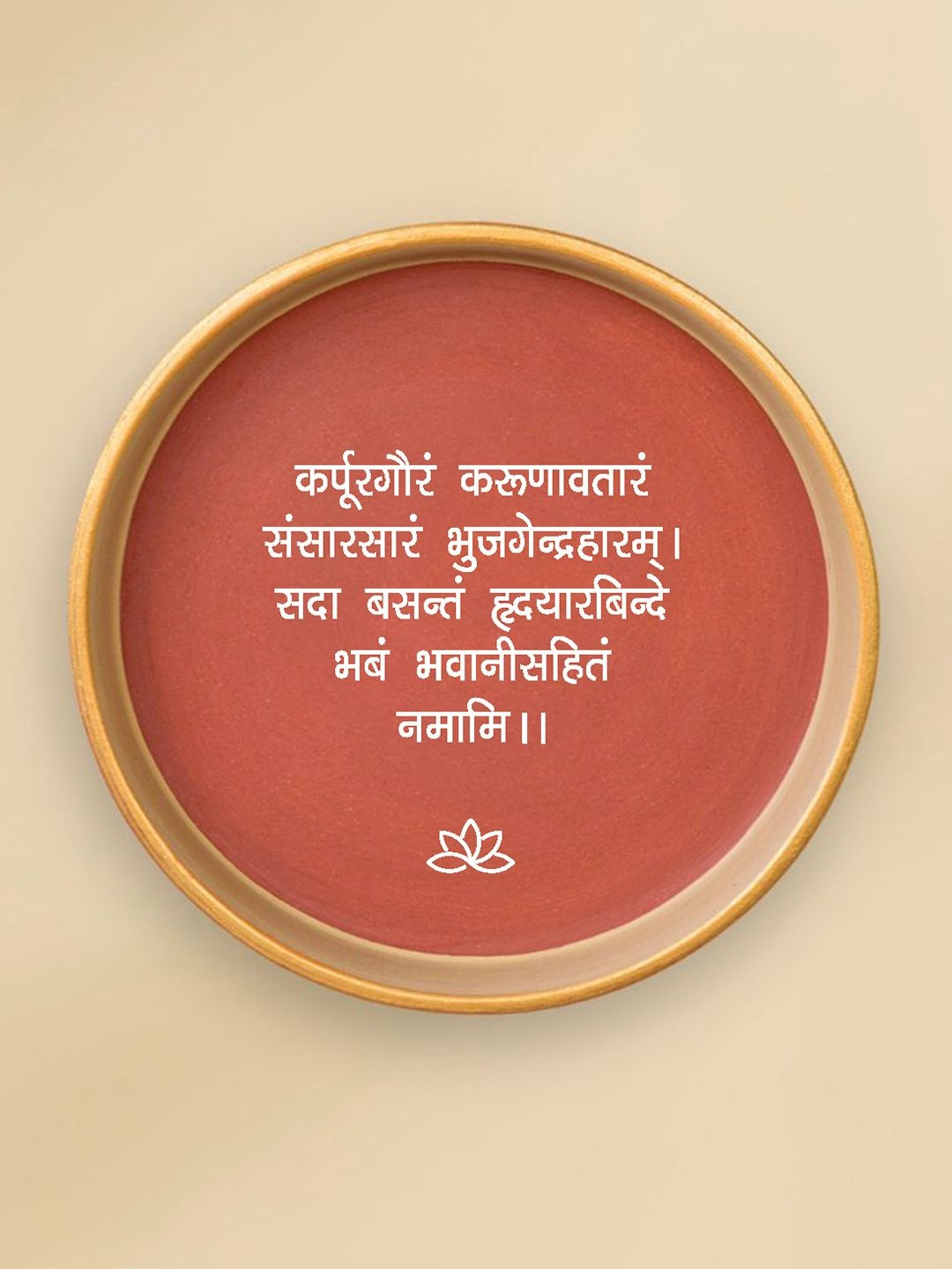 ALMIRO TREE Brown Sanskrit Mantra Terracotta Wall Plate