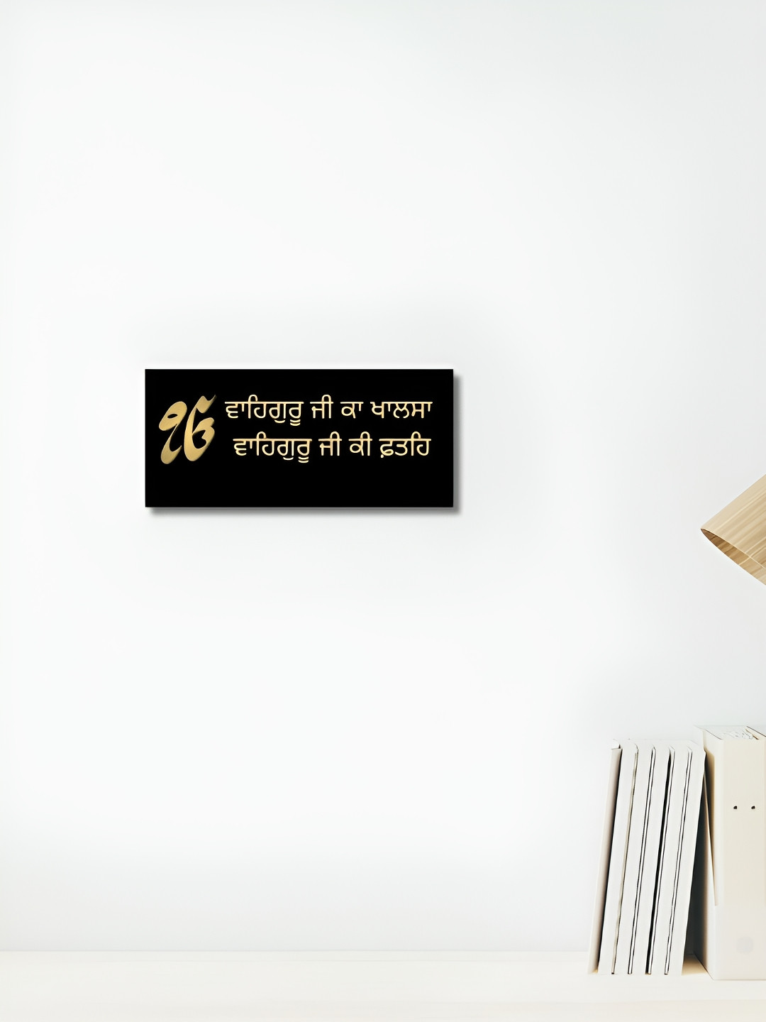 Loops n knots Waheguru Ji Ka Khalsa Punjabi Font Wood Matte Hall Spiritual Wall Decor-14In