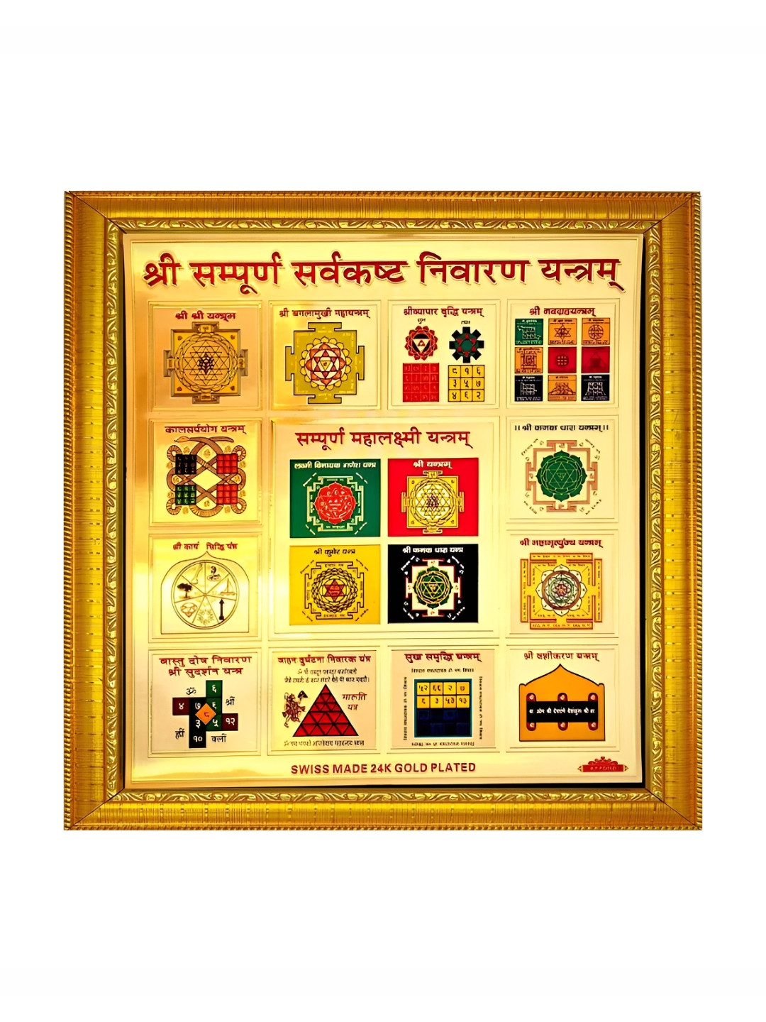 ADA Handicraft Energized Shree Sampoorna Sarva Kashta Nivaran Yantram Photo Frame