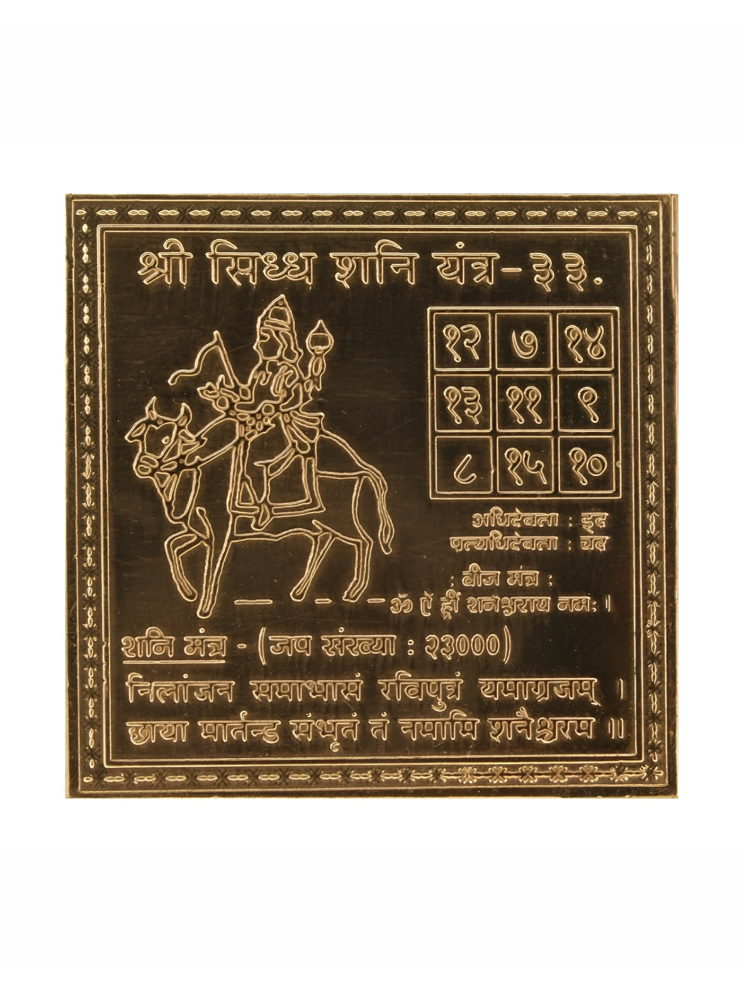Om ssvmb9 Brown Textured Pure Copper Om Siddhi Vinayak Shri Siddh Sani Yantras