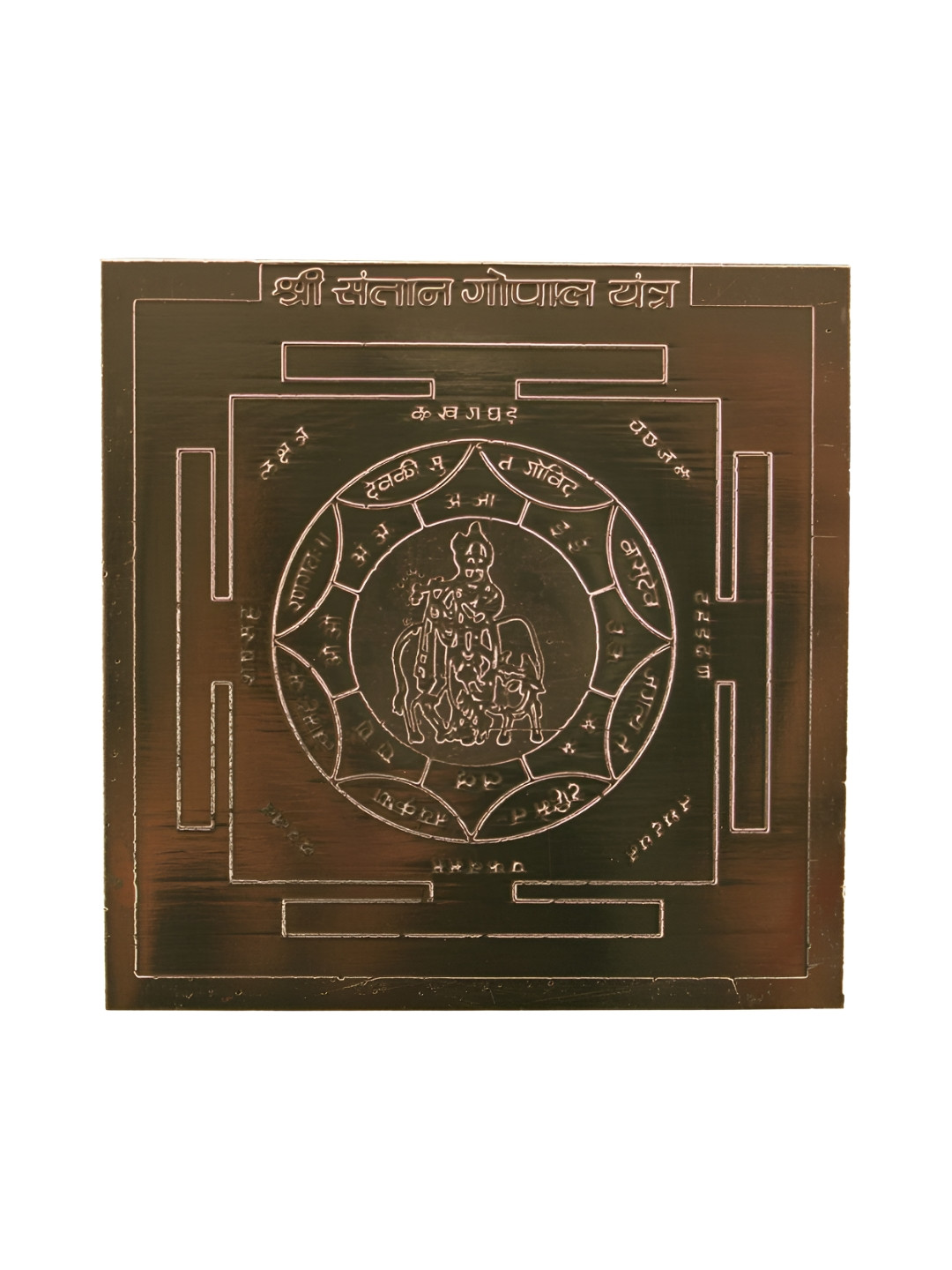 Om ssvmb9 Brown Textured Pure Copper Omssvmb9 Santan Gopal Yantra Bal Gopal Yantras
