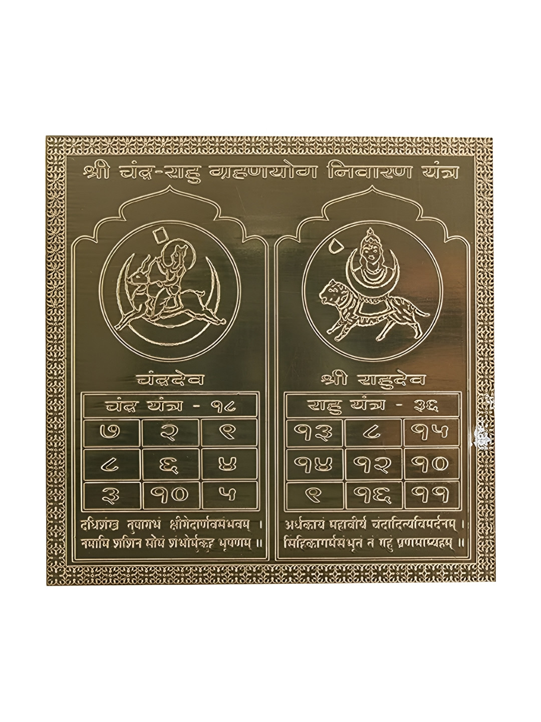 Om ssvmb9 Brown Pure Copper Om Siddhi Vinayak Shri Chandra Rahu Grahanyog Nivaran Yantra