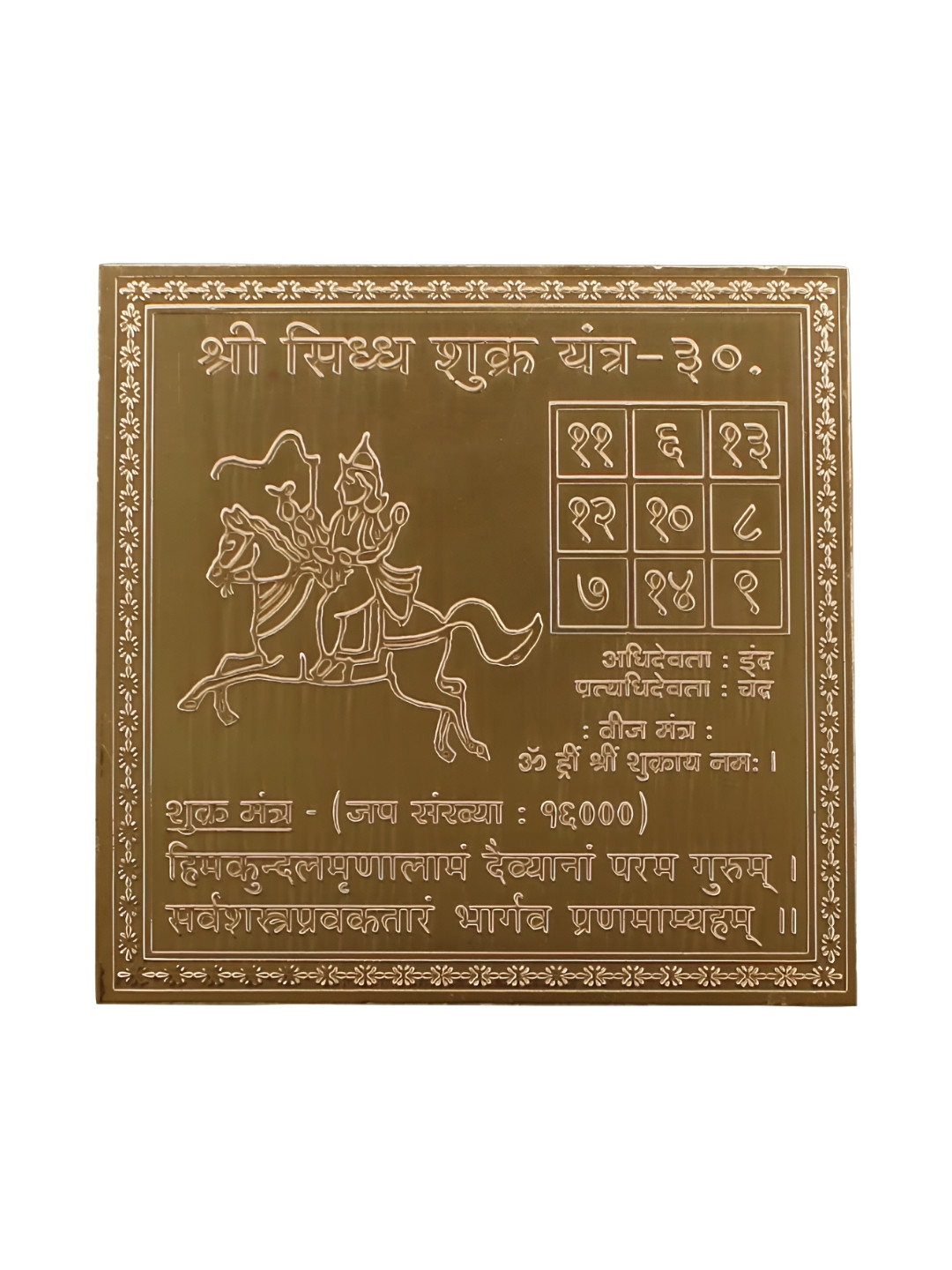 Om ssvmb9 Brown Textured Pure Copper Om Siddhi Vinayak Shri Siddh Shukra Yantras