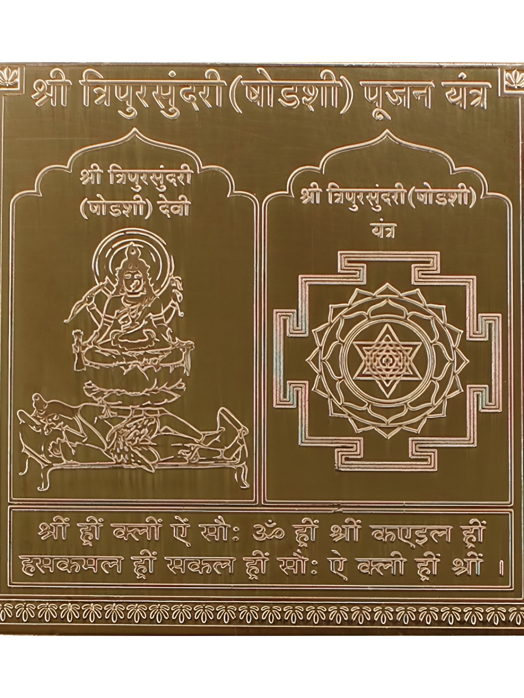 Om ssvmb9 Brown Textured Pure Copper Om Siddhi Vinayak Shri Tripur Sundri Pujan Yantras