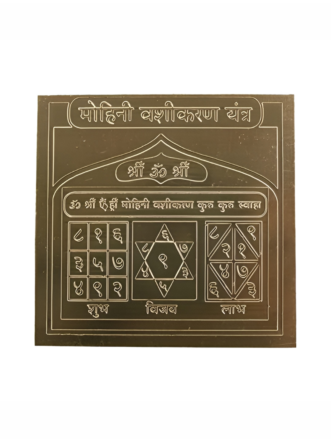 Om ssvmb9 Brown Textured Pure Copper Om Siddhi Vinayak Mohini Vashikaran Yantras