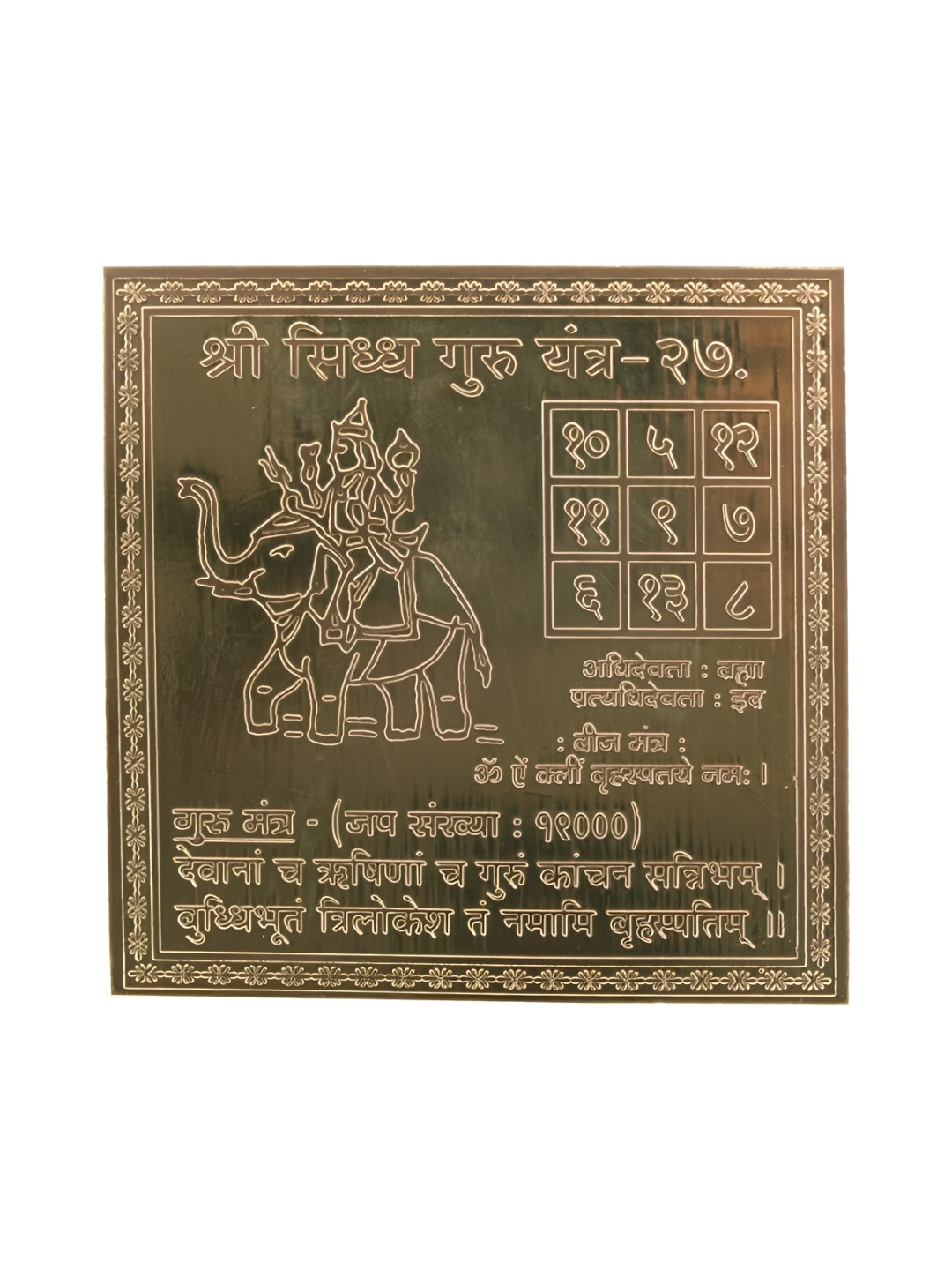 Om ssvmb9 Brown Textured Pure Copper Om Siddhi Vinayak Shri Siddh Guru Yantras