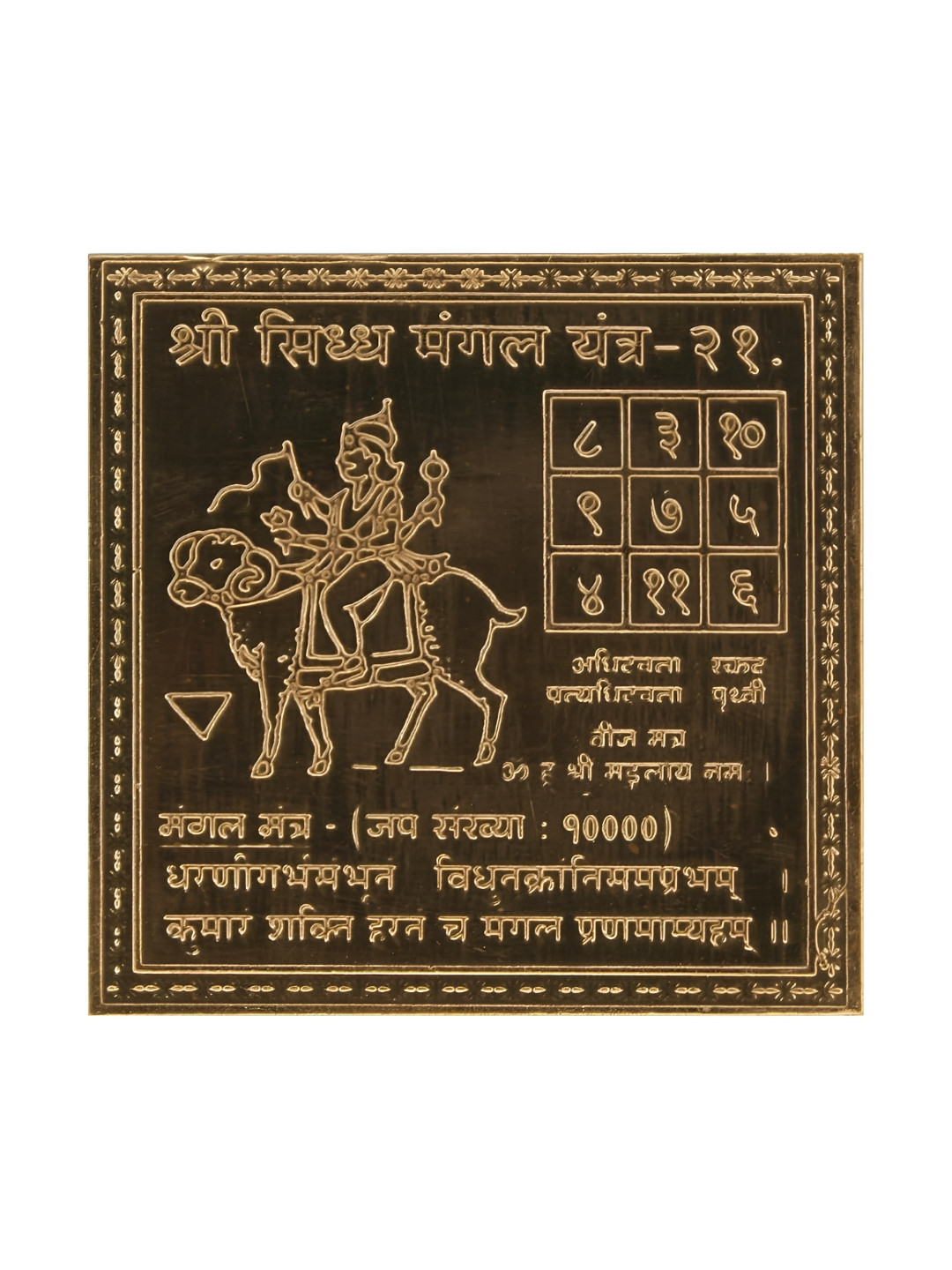 Om ssvmb9 Brown Textured Pure Copper Om Siddhi Vinayak Shri Siddh Mangal Yantras