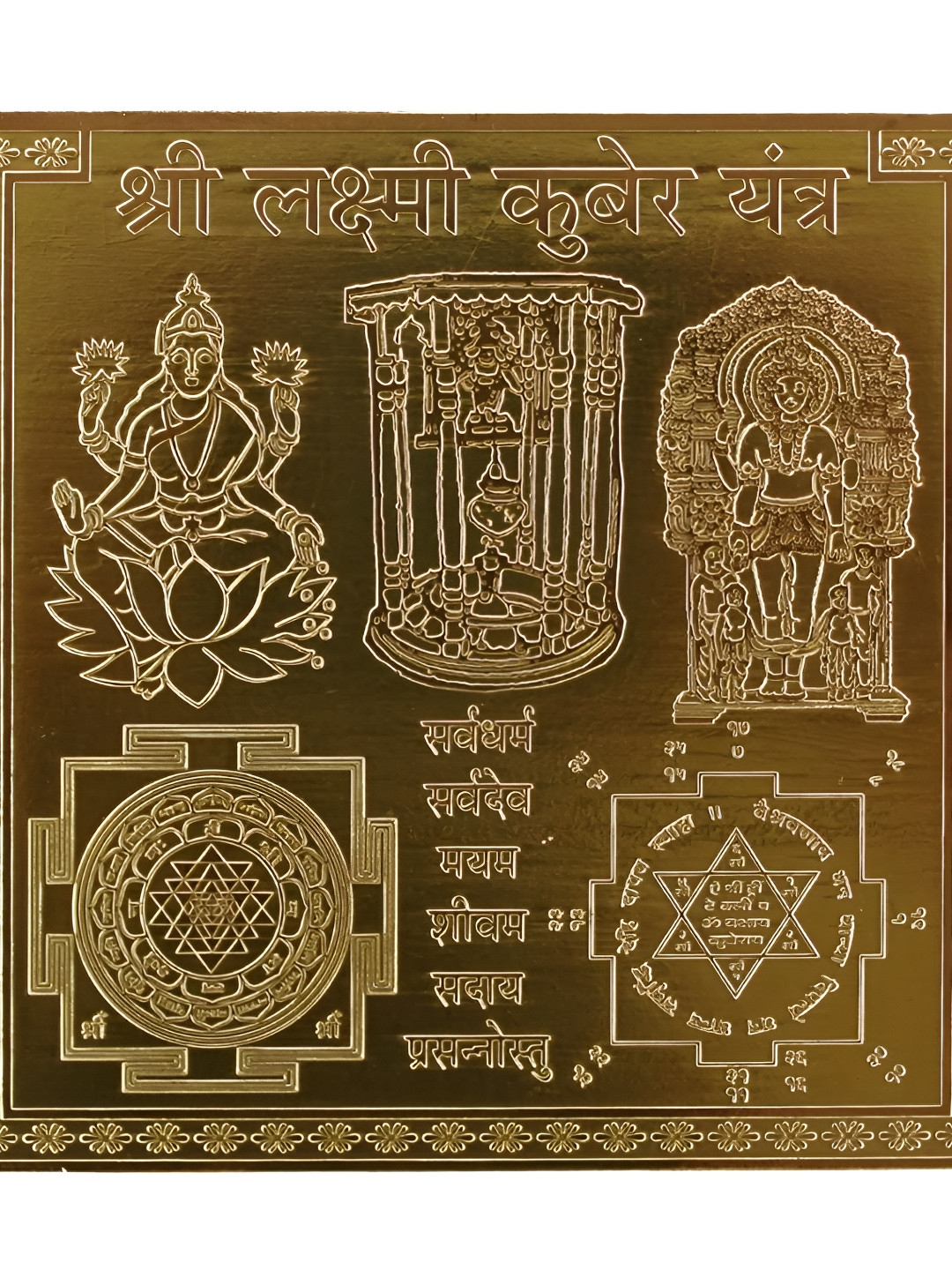 Om ssvmb9 Brown Textured Pure Copper Om Siddhi Vinayak Shri Laxmi Kuber Yantras