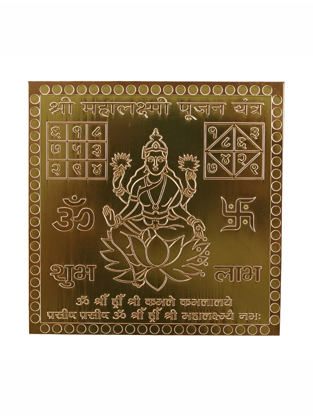 Om ssvmb9 Brown Textured Pure Copper Om Siddhi Vinayak Shri Mahalaxmi Pujan Yantras