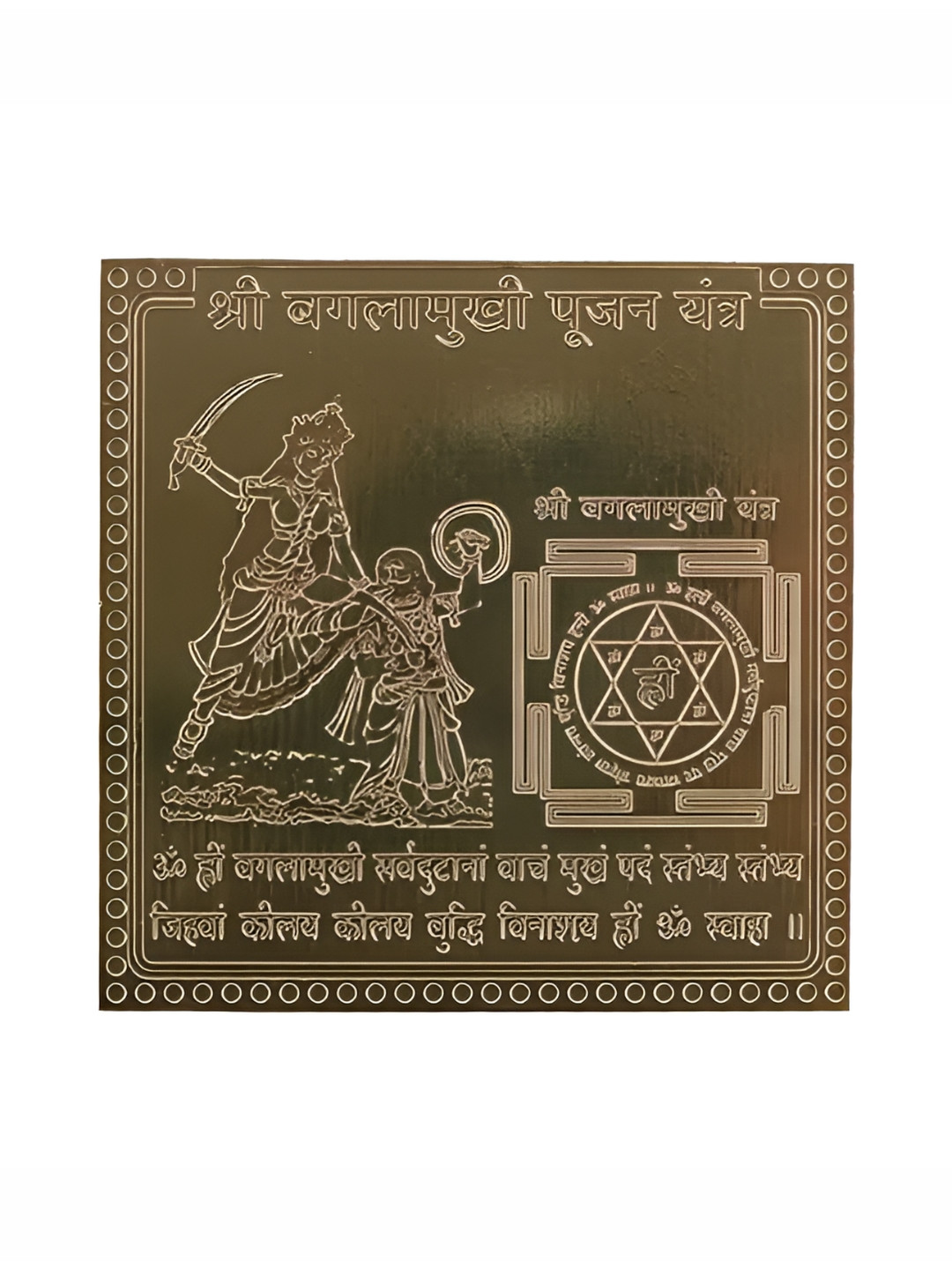 Om ssvmb9 Brown Textured Pure Copper Om Siddhi Vinayak Shri Baglamukhi Pujan Yantras