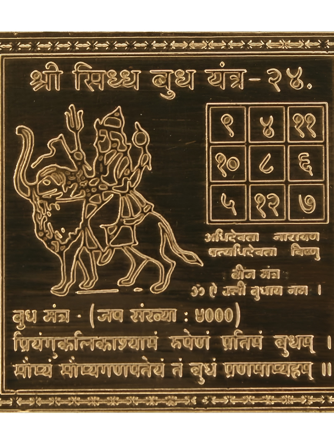 Om ssvmb9 Brown Textured Pure Copper Om Siddhi Vinayak Shri Siddh Budh Yantras