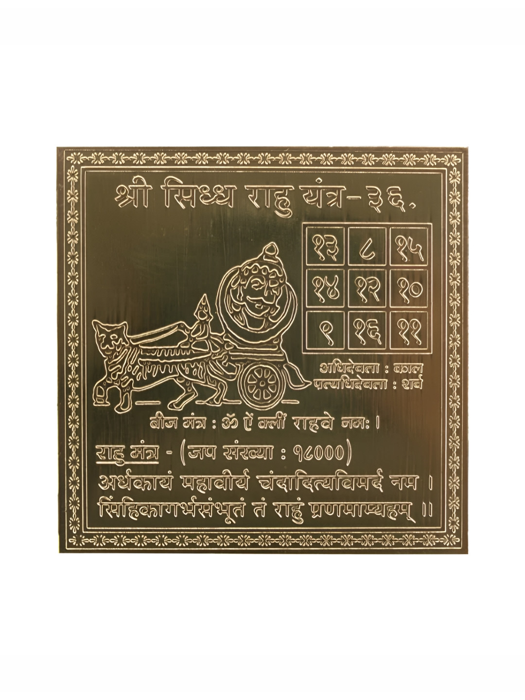 Om ssvmb9 Brown Textured Pure Copper Om Siddhi Vinayak Shri Siddh Rahu Yantras