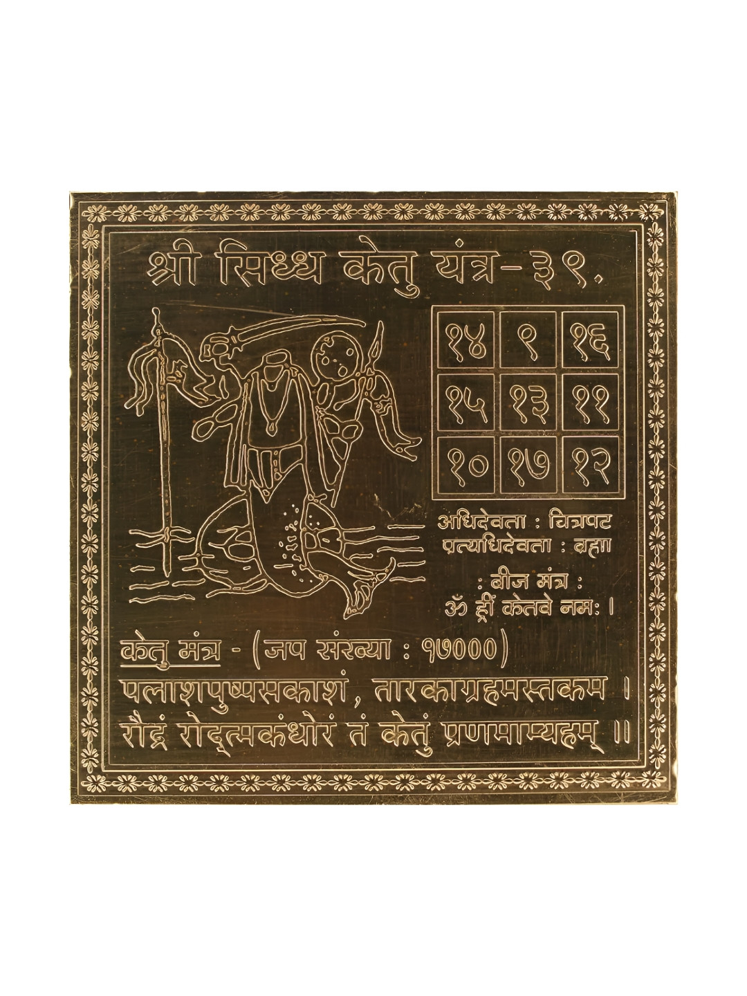 Om ssvmb9 Brown Textured Pure Copper Om Siddhi Vinayak Shri Sidhh Ketudev Yantras