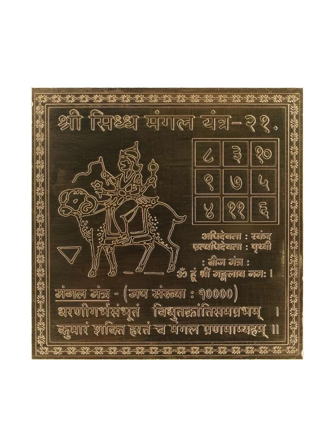 Om ssvmb9 Brown Textured Pure Copper Om Siddhi Vinayak Shri Siddh Mangal Yantras