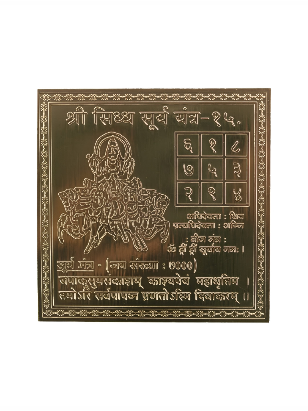 Om ssvmb9 Brown Textured Pure Copper Om ssvmb9 Copper Surya Dev Yantras