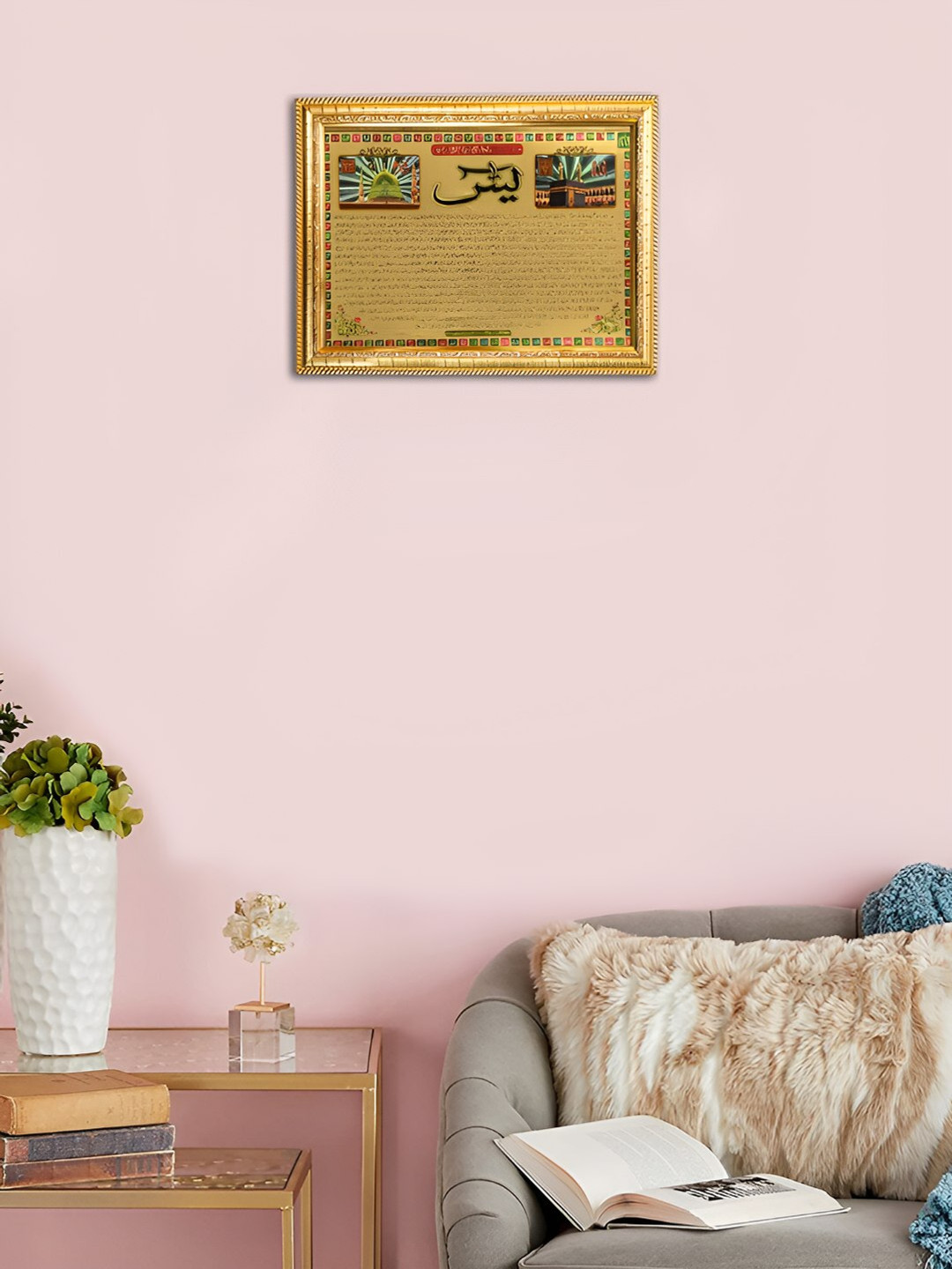 Hawai Gold-Toned Muslim Islamic Yaseen Shareef Name Of Allah With Mecca Madina Photo Frame