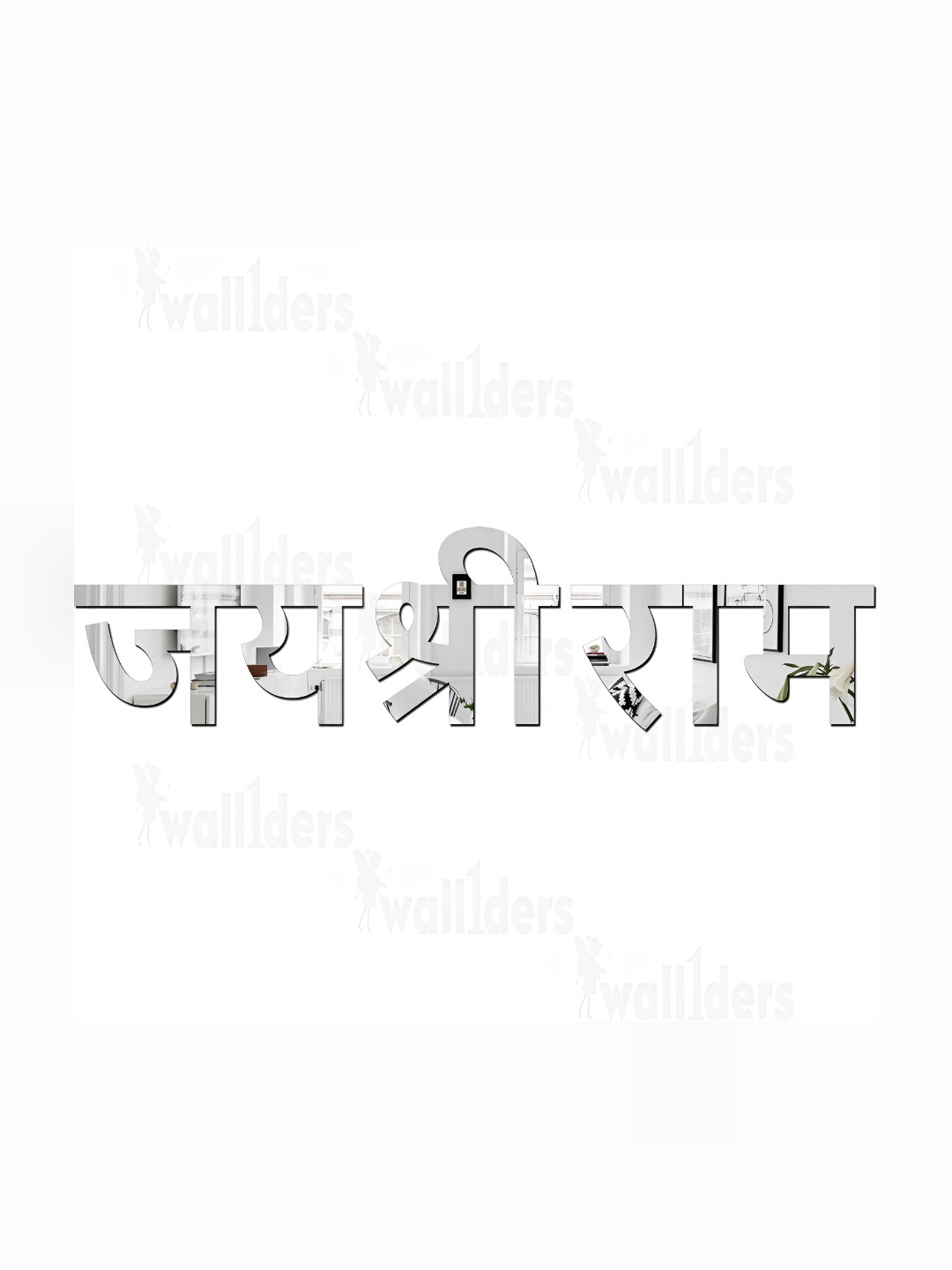 Wall1ders SilverToned Jai Shree Ram 3D Acrylic Mirror Wall Sticker