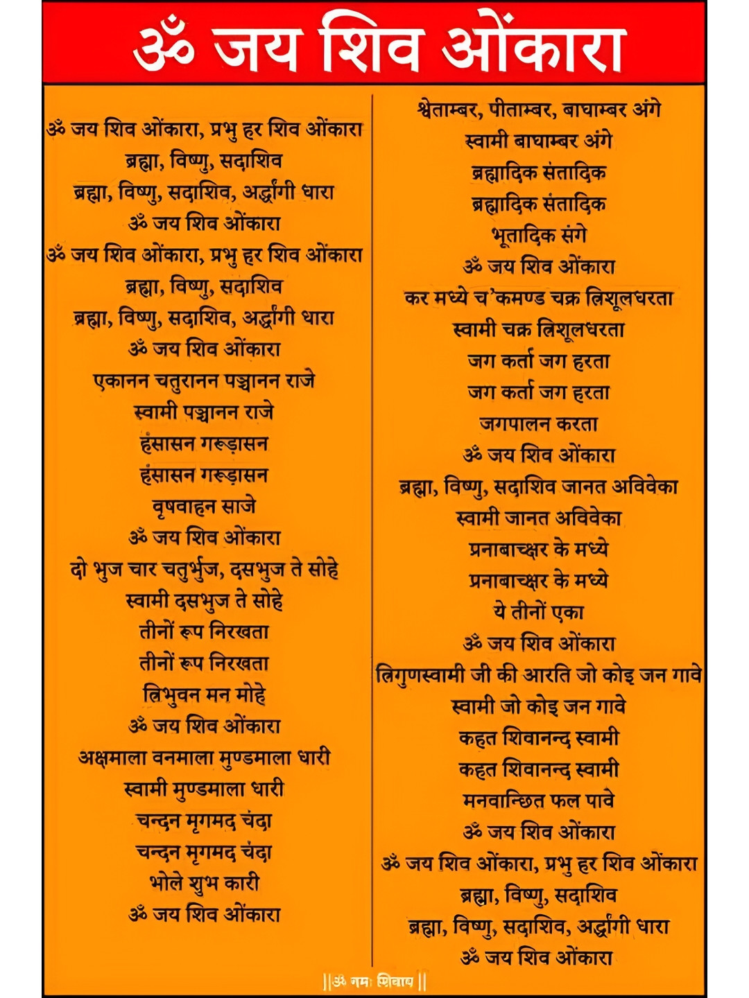 British Terminal Orange & Black Om Jai Shiv Omkara Wall Photograph