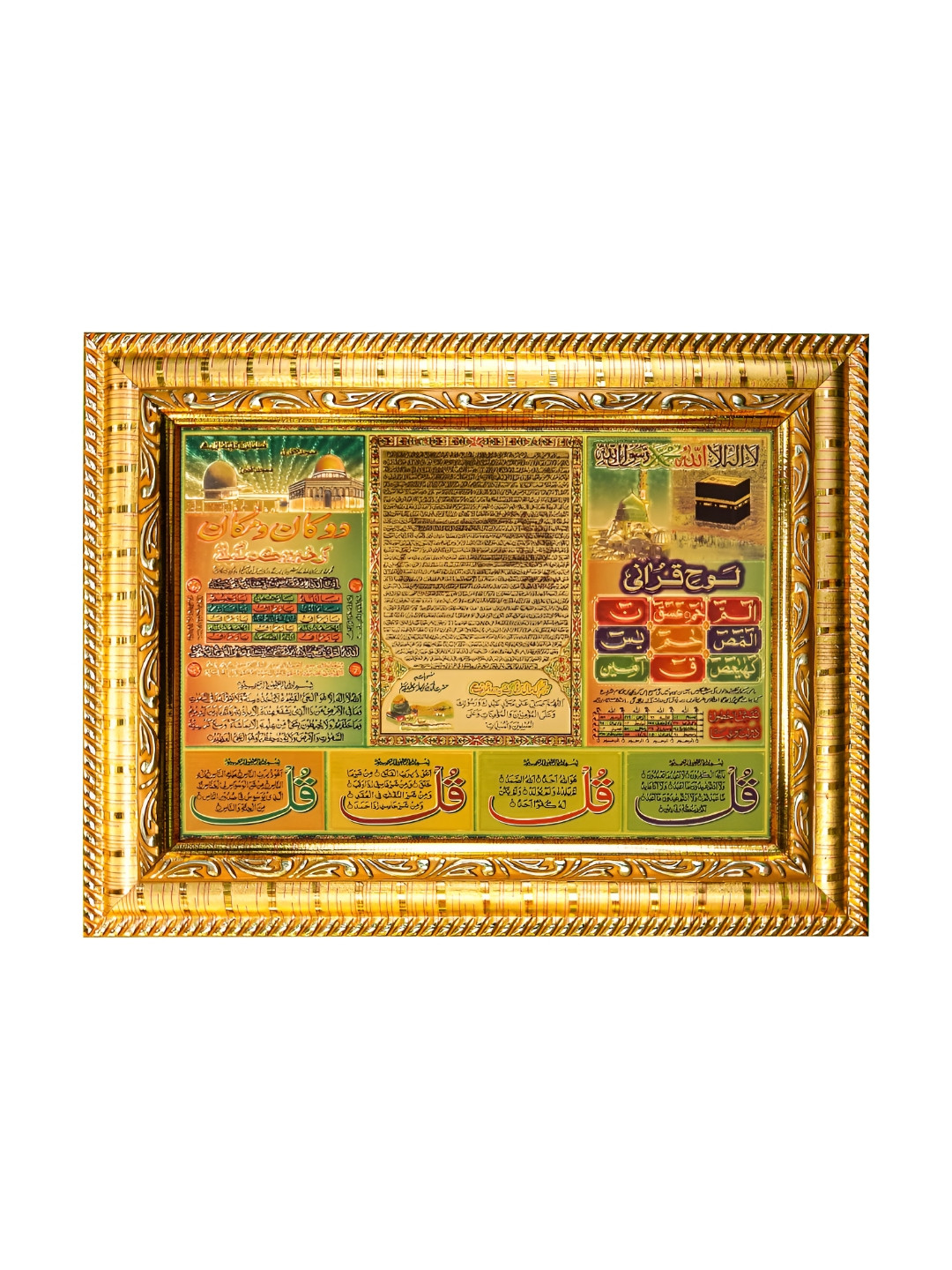 Hawai Gold Toned Mecca Madina Ayatul Kursi Muslim Islamic Quotes Wooden Photo Frames