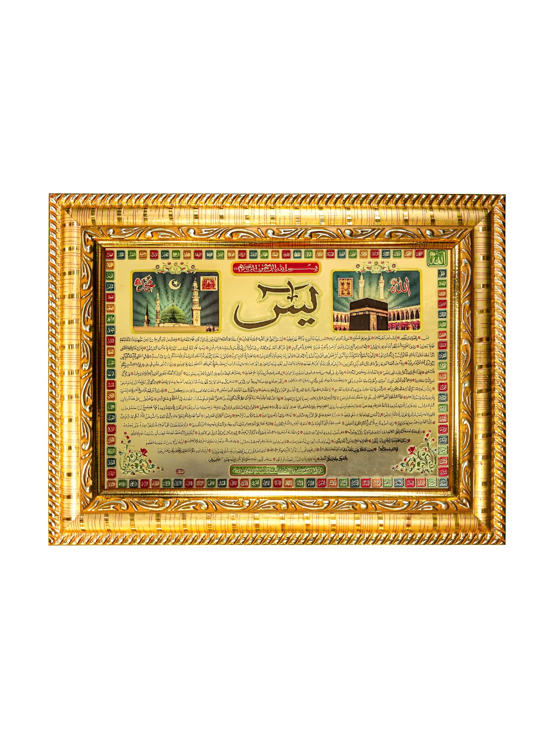Hawai Gold-Toned Mecca Madina Ayatul Kursi Mulsim Islamic Quote Wooden Photo Frame