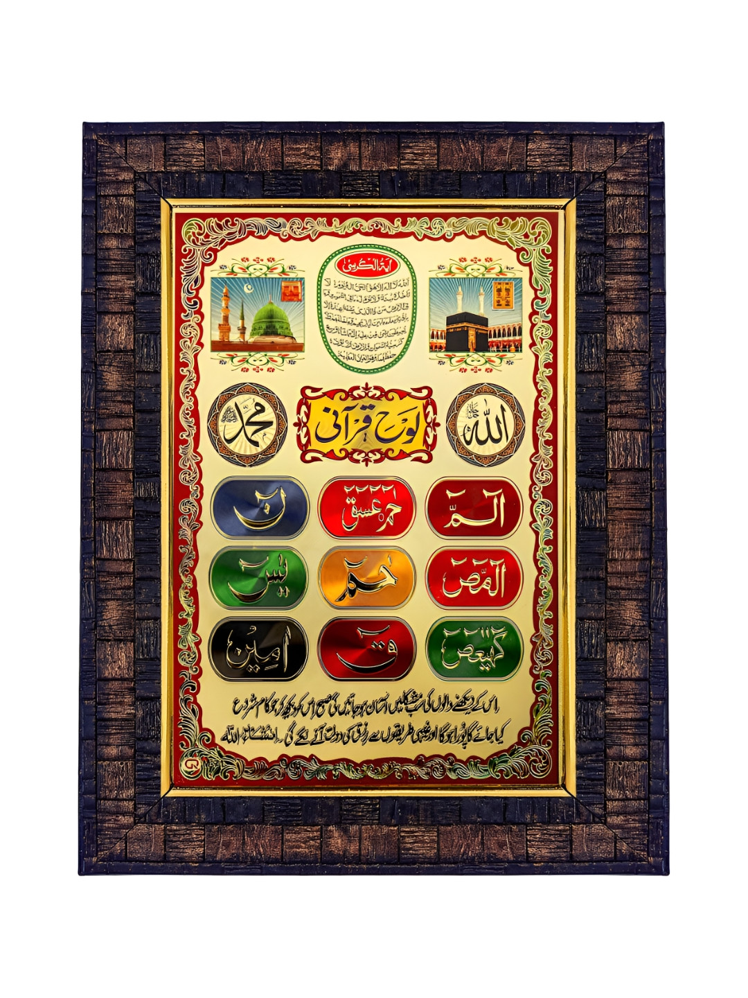 Hawai Gold-Toned & Green Lohe Qurani Islamic Wooden Wall Photo Frame