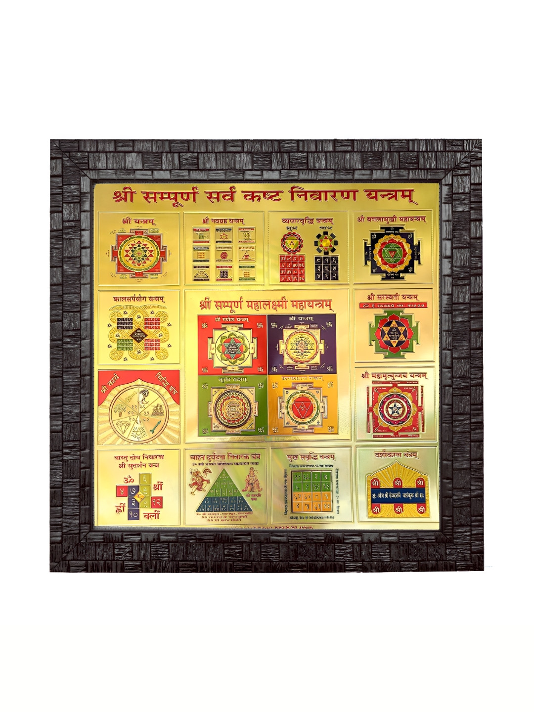 Hawai Gold-Toned Shree Sampoorna Sarva Kasht Nivaran Yantra Wooden Wall Photo Frame