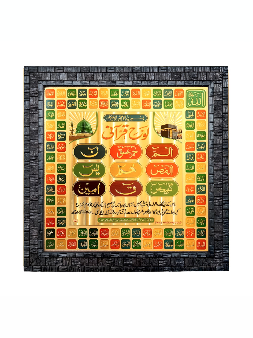 Hawai Brown & Gold Toned Lohe Qurani Islamic Muslim Wooden Fashion Photo Frames