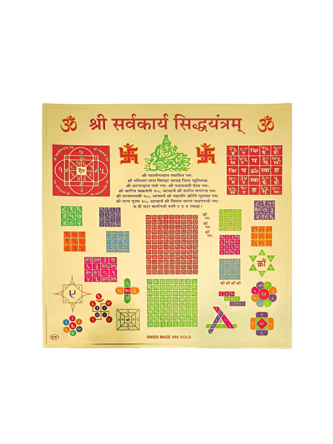 Hawai Shree Sarva Karya Sidh Yantra 24k Gold Plated Square Photographs Wall Art - 9 x 9 In