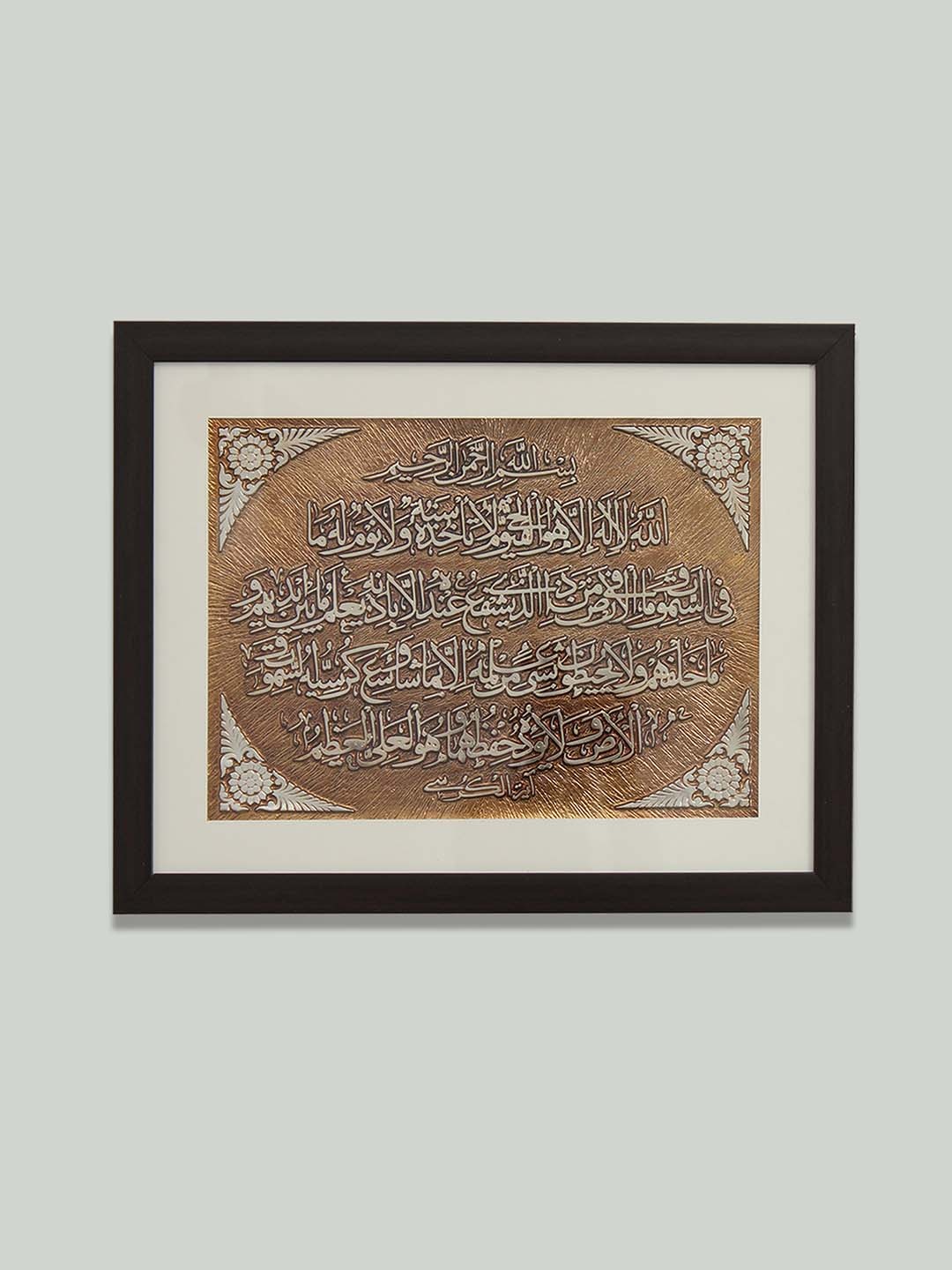 

SHREE KALA HOME DECOR Ayatul Kursi Islamic Aluminum Foil Wall Painting, Brown