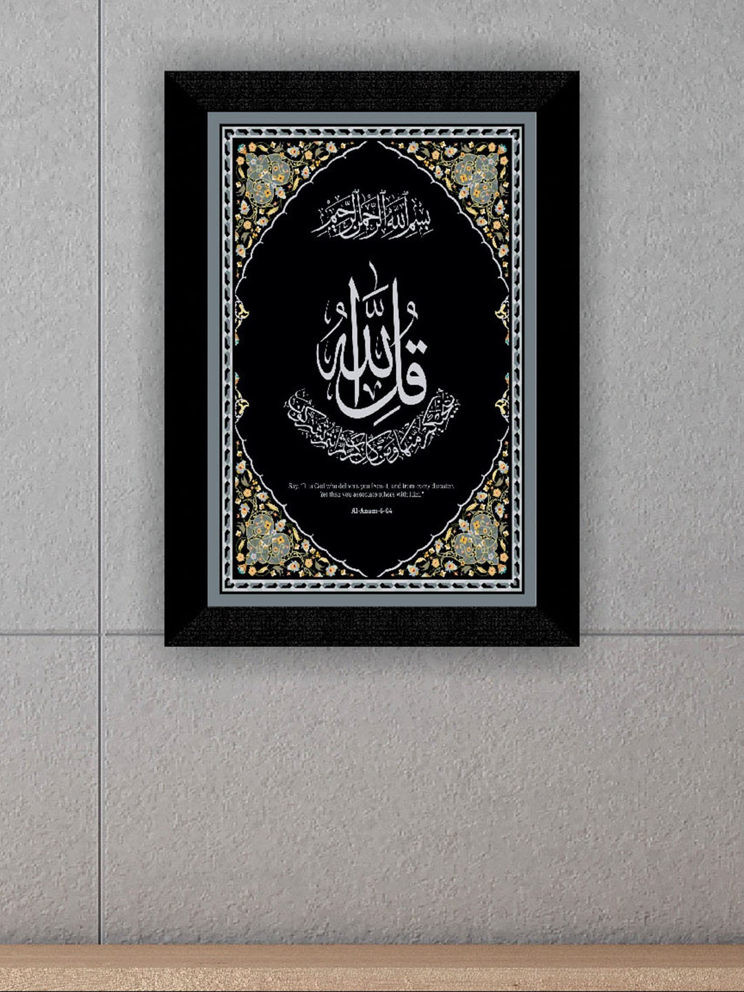 

SAF Black & White Islamic Muslim Religious Painting Framed Wall Art