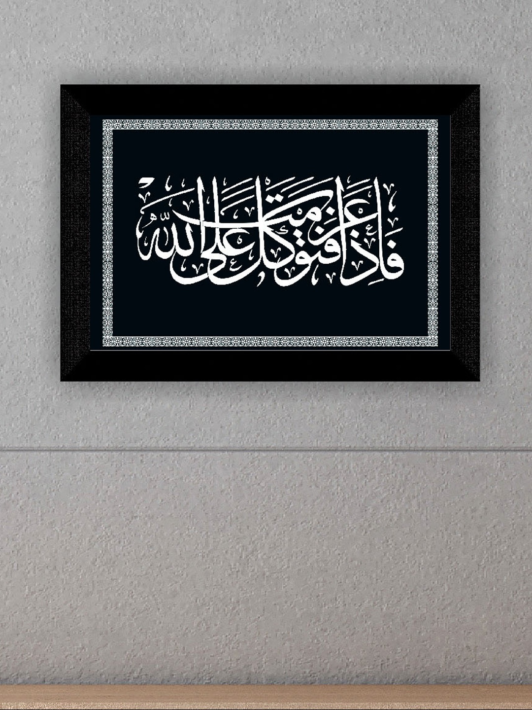 

SAF Black & White Islamic Muslim Religious Painting Framed Wall Art