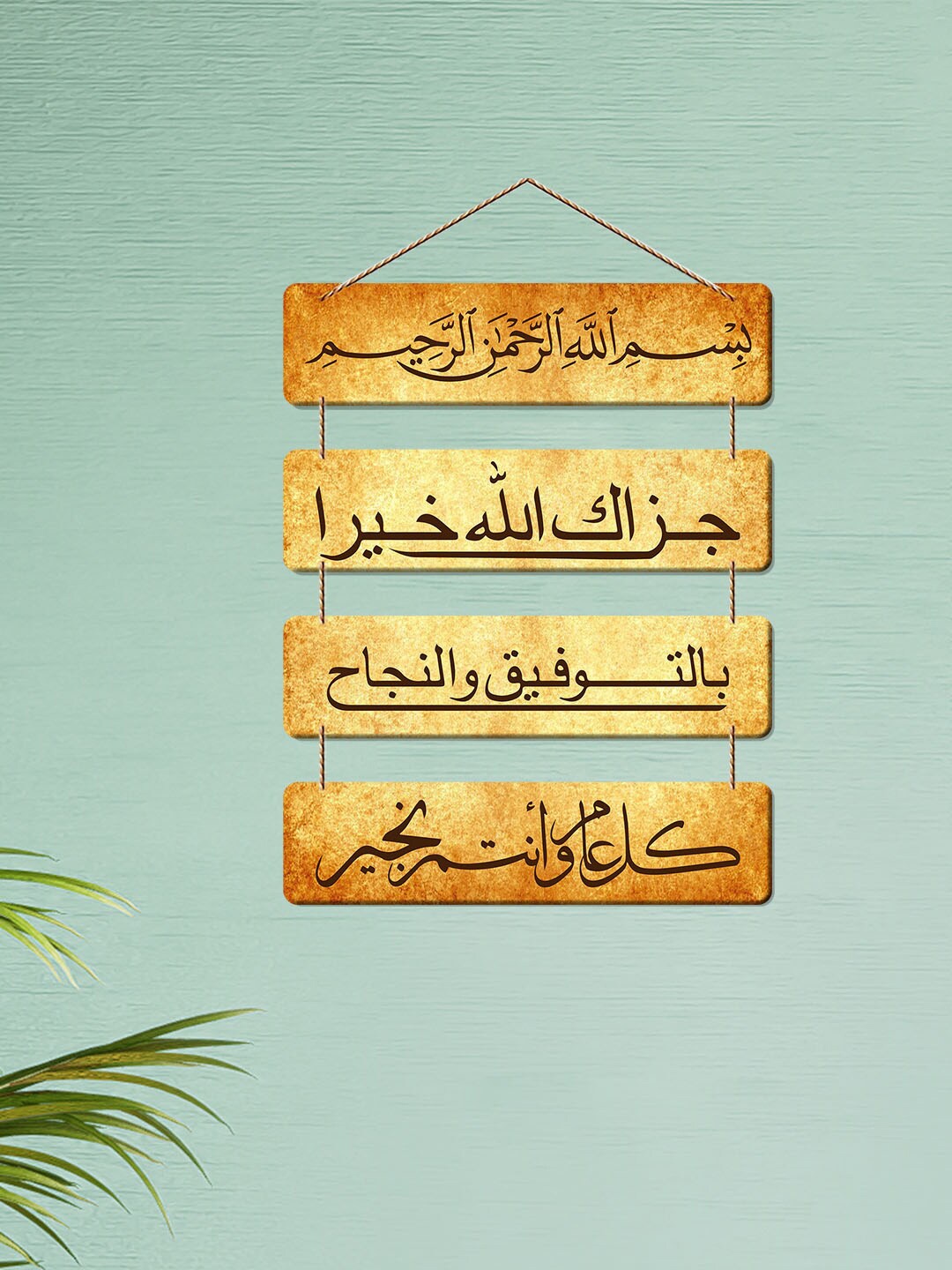 

ArtVibes Brown Islamic Surah Arabic Calligraphy Wooden Wall Hanging