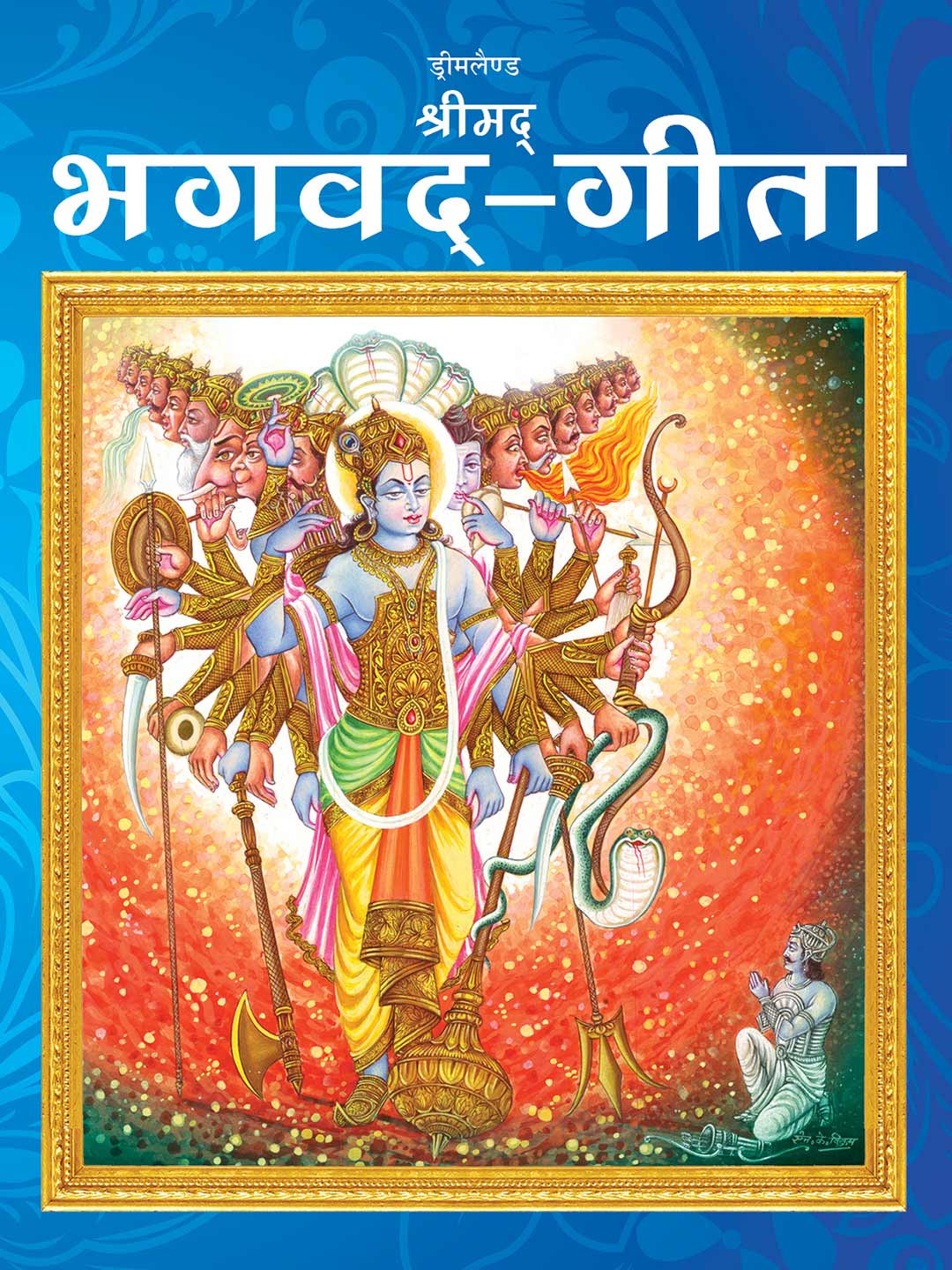 

Dreamland Kids The Bhagwad Gita Hindi Book, Multi