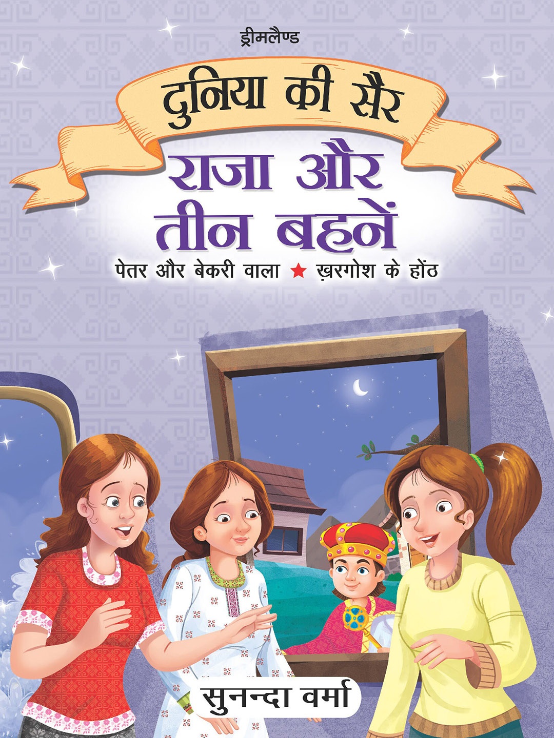 

Dreamland Kids Hindi Story Book, Purple