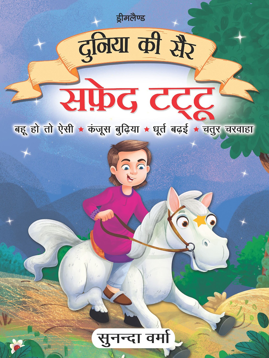 

Dreamland Kids Safed Tattu- Duniya Ki Sair Kahaniya Hindi Story Book, Blue