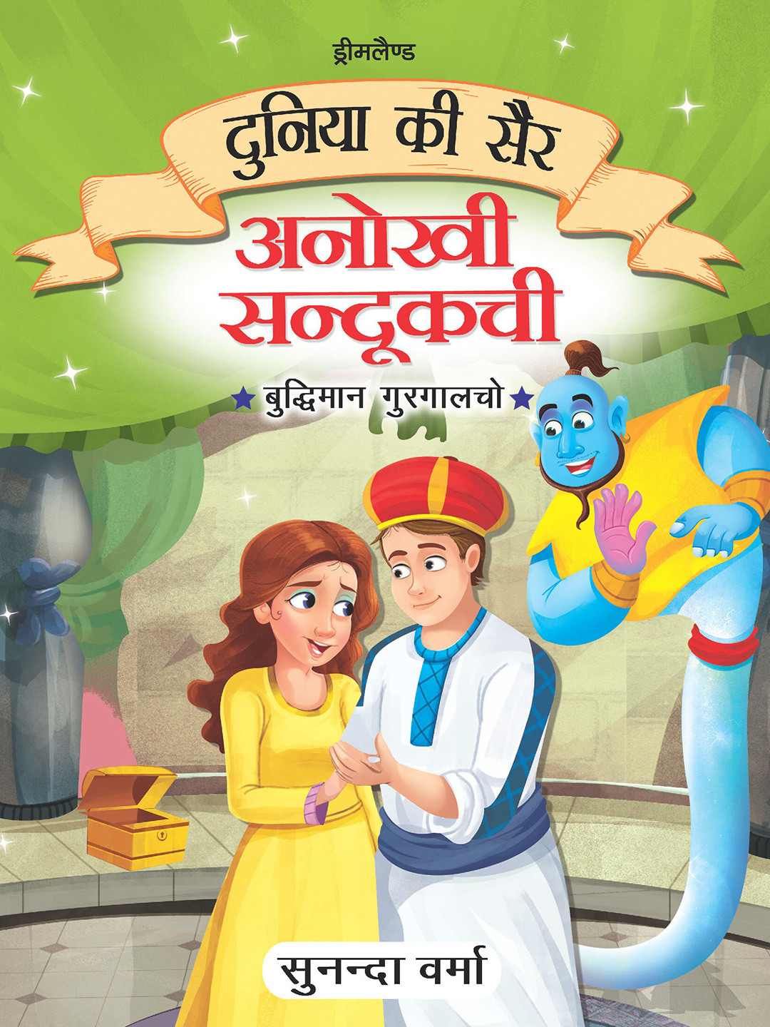 

Dreamland Kids Anokhi Sandukchi Hindi Story Book, Green