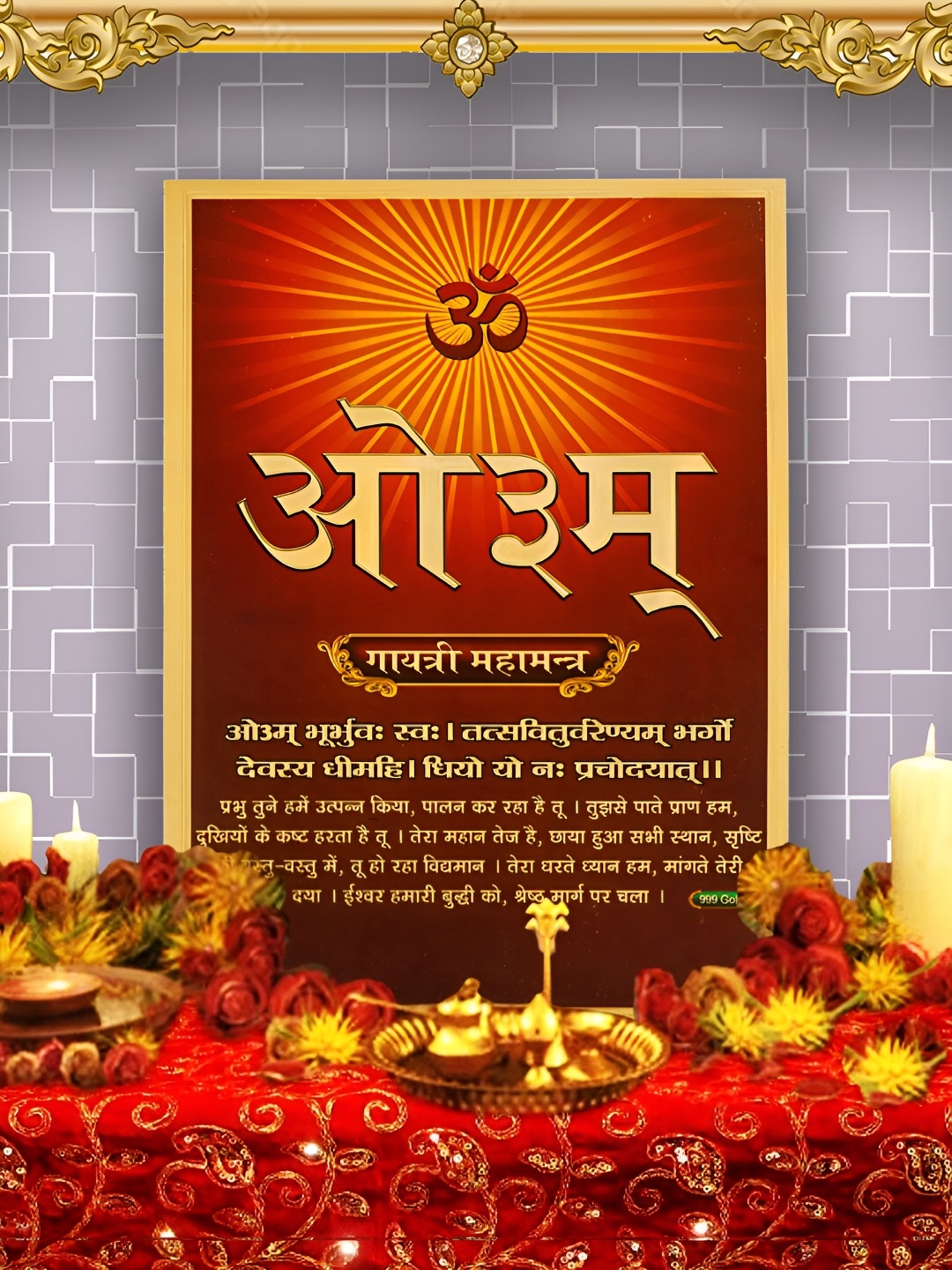 

Hawai 24k Gold Plated OM Gayatri Mahamntra Wall Art