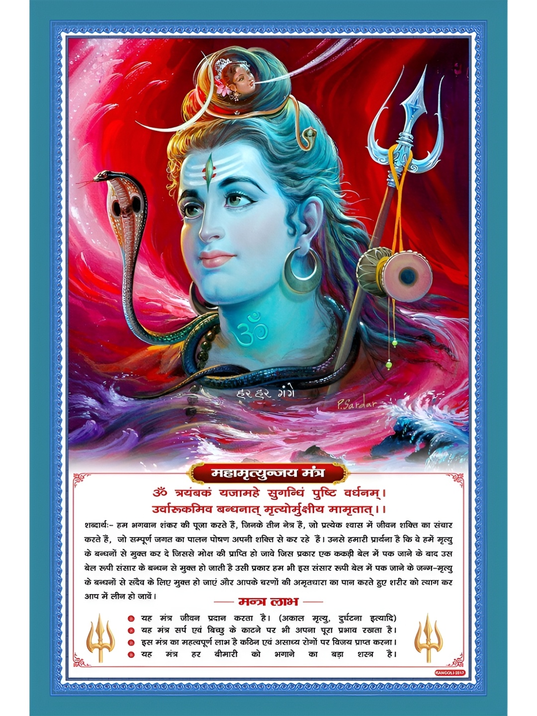 

Aquire Blue & Red Mahadev Lamination Self Adhesive Wall Stickers