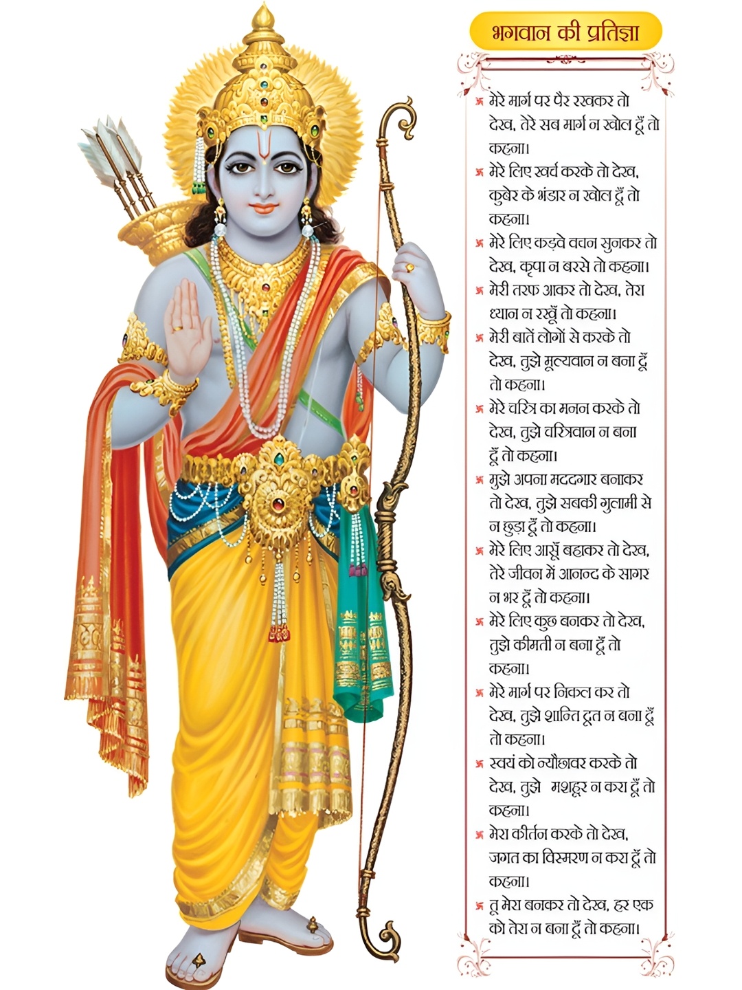 

Aquire Ram jI Ki Partibha Self Adhesive Wall Sticker, Multi