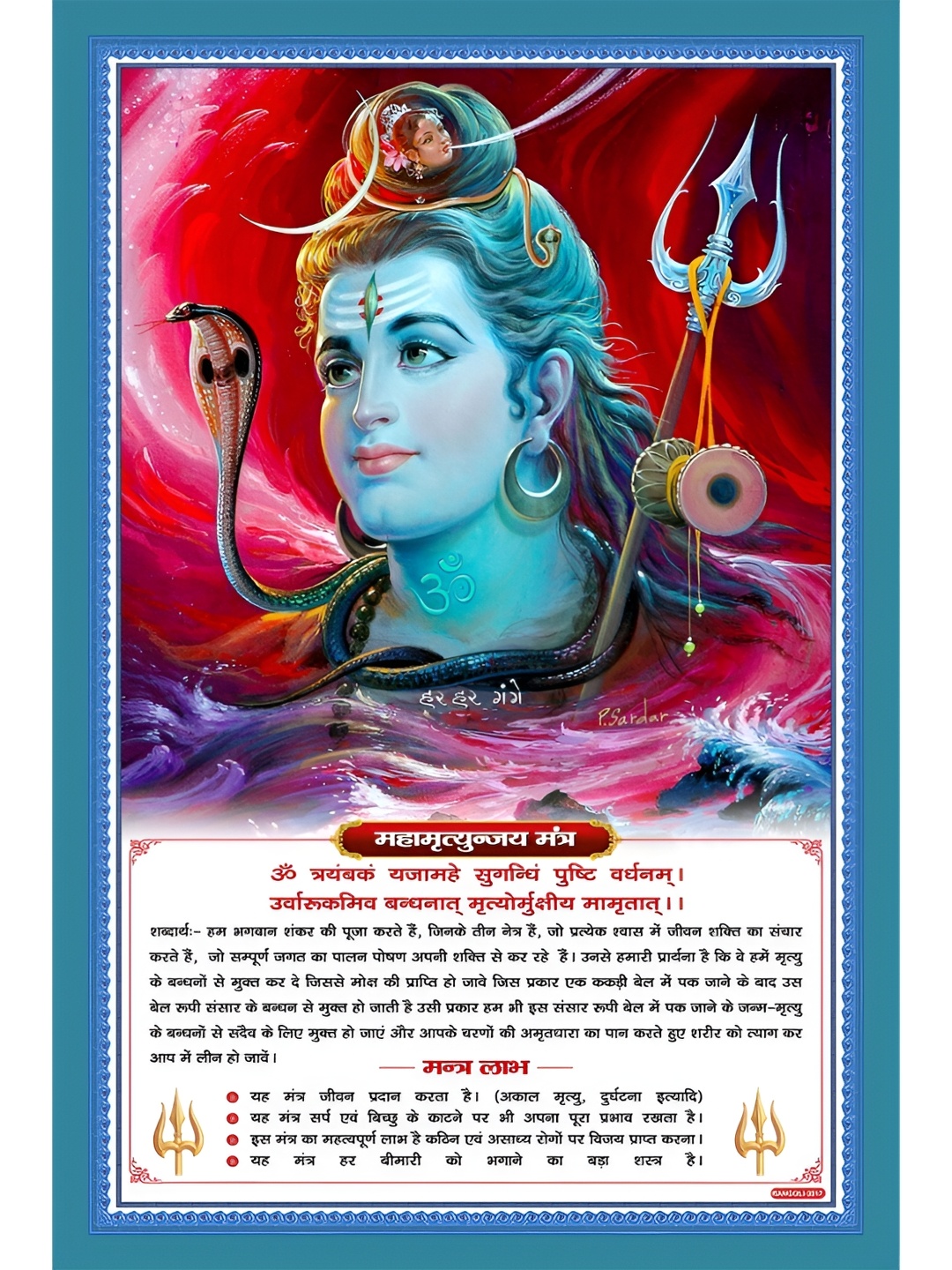 

Aquire Blue & Red Religious Printed Self Adhesive Wall Sticker