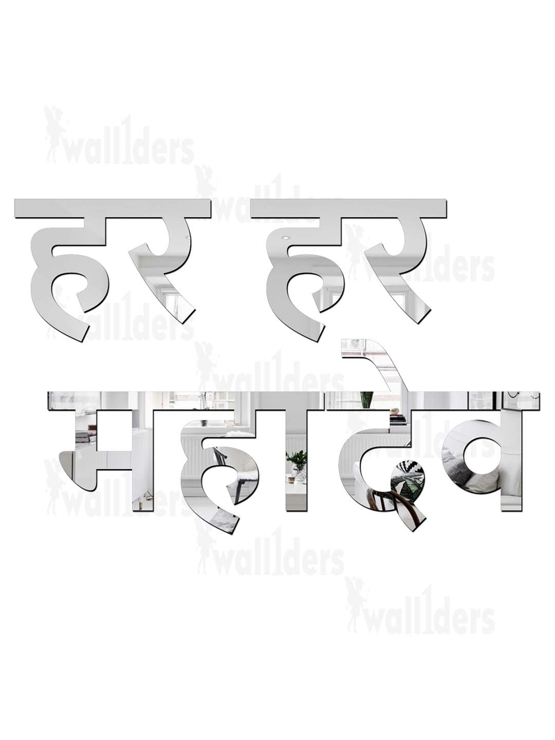 

Wall1ders Silver Toned Har Har Mahadev 3D Mirror Wall Sticker, Grey