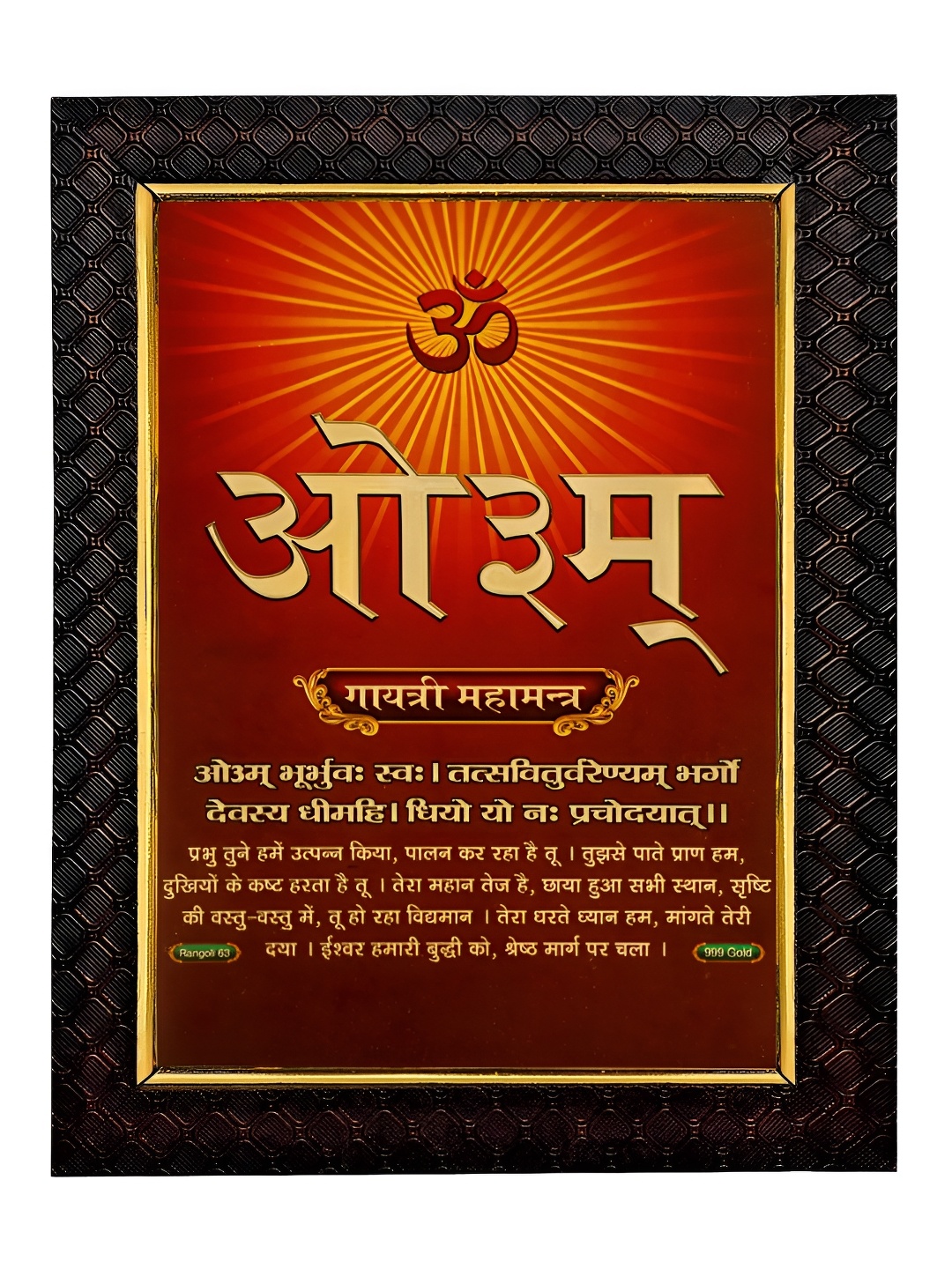 

Hawai Gold Plated Om Gayatri Mantra Wooden Wall Photo Frame