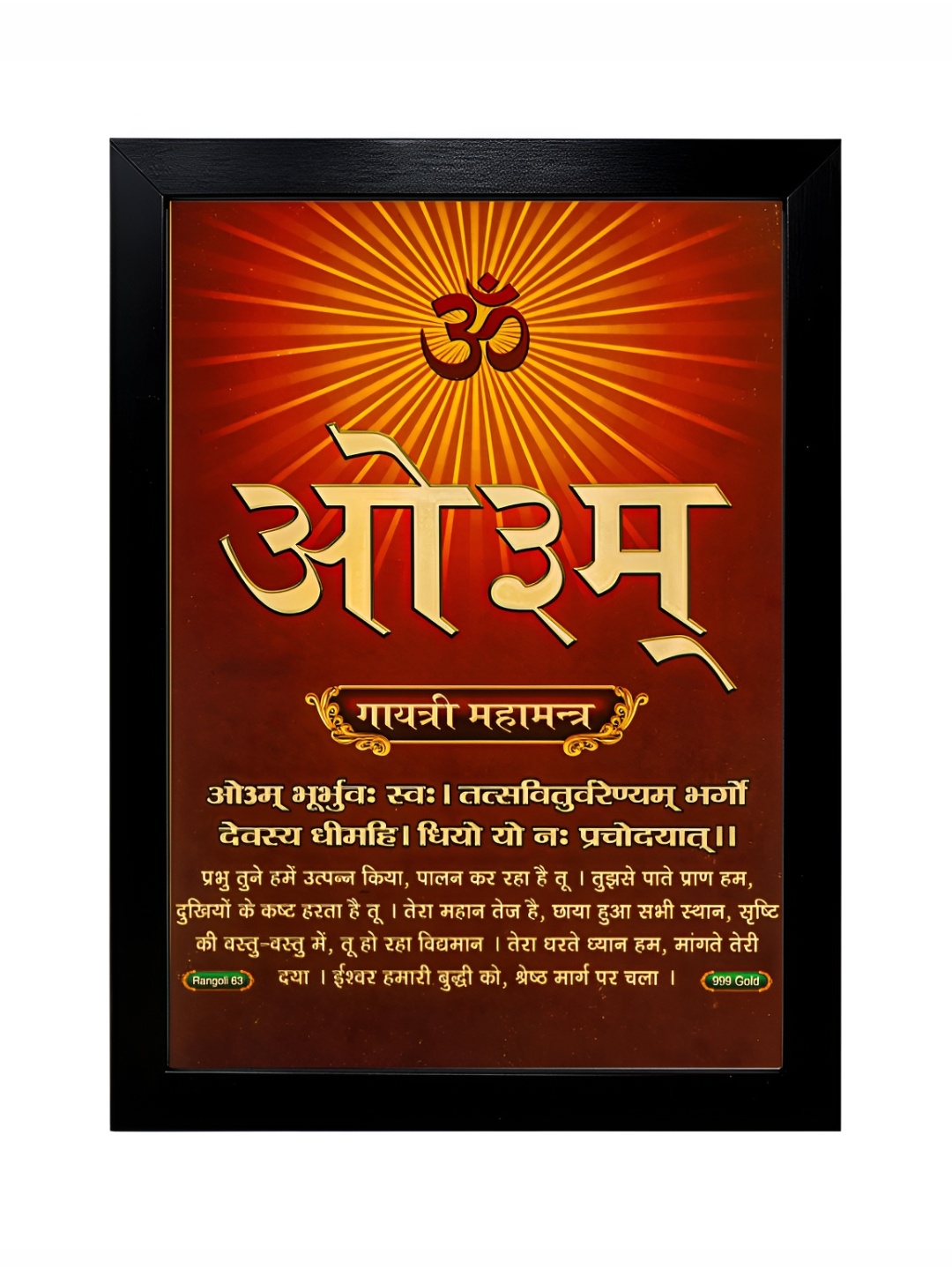 

Hawai Gold-Toned & Brown Om Gayatri Mantra Poster Wooden Wall Photo Frame