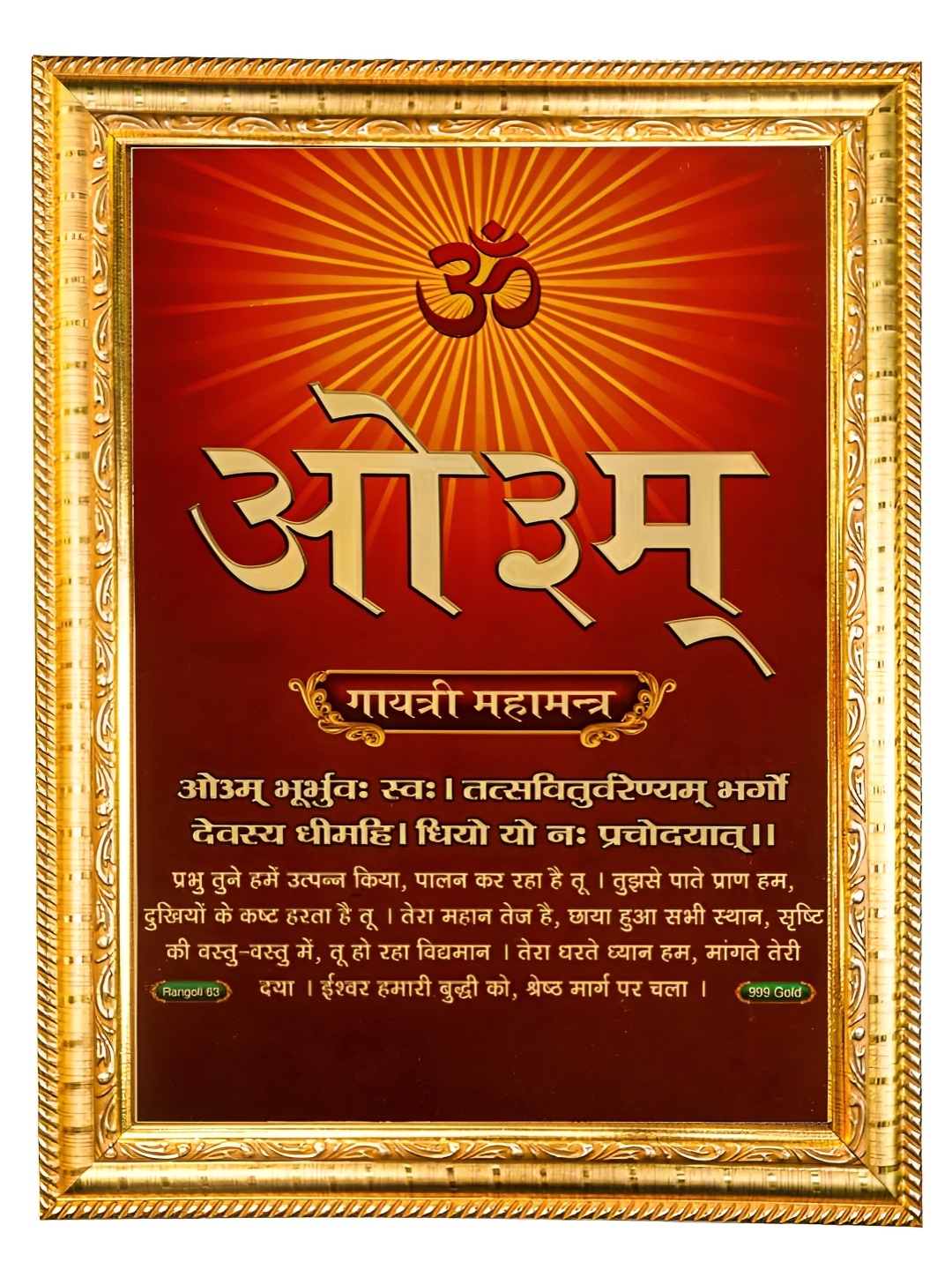 

Hawai Gold-Toned Om Gayatri Mantra Gold Plated Wooden Wall Hanging Photo Frame