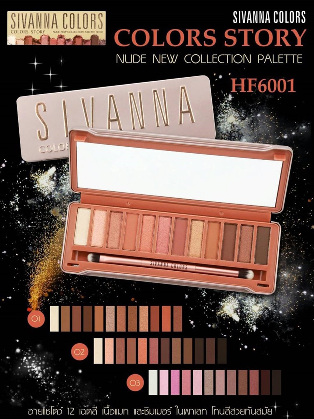 

Sivanna Colors Nude New Collection Eyeshadow Palette - HF6001 02, Brown