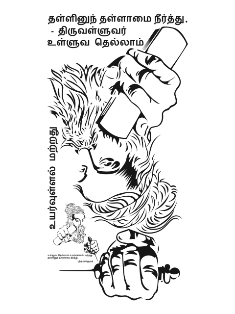 

WALLSTICK Black Tamil Quotations Large Vinyl Wall Sticker